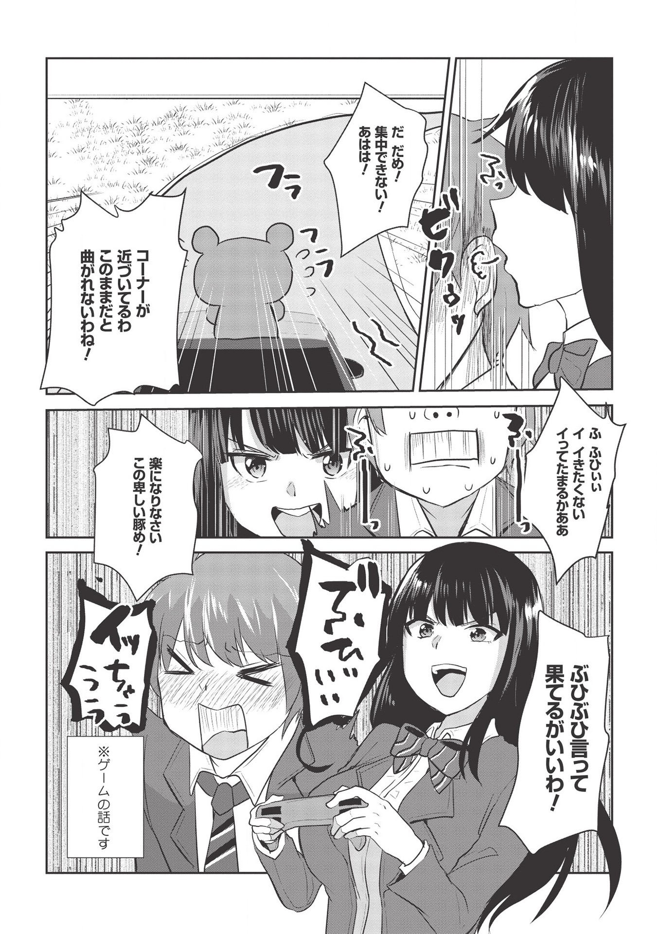 毒舌少女はあまのじゃく 第2話 - Page 16