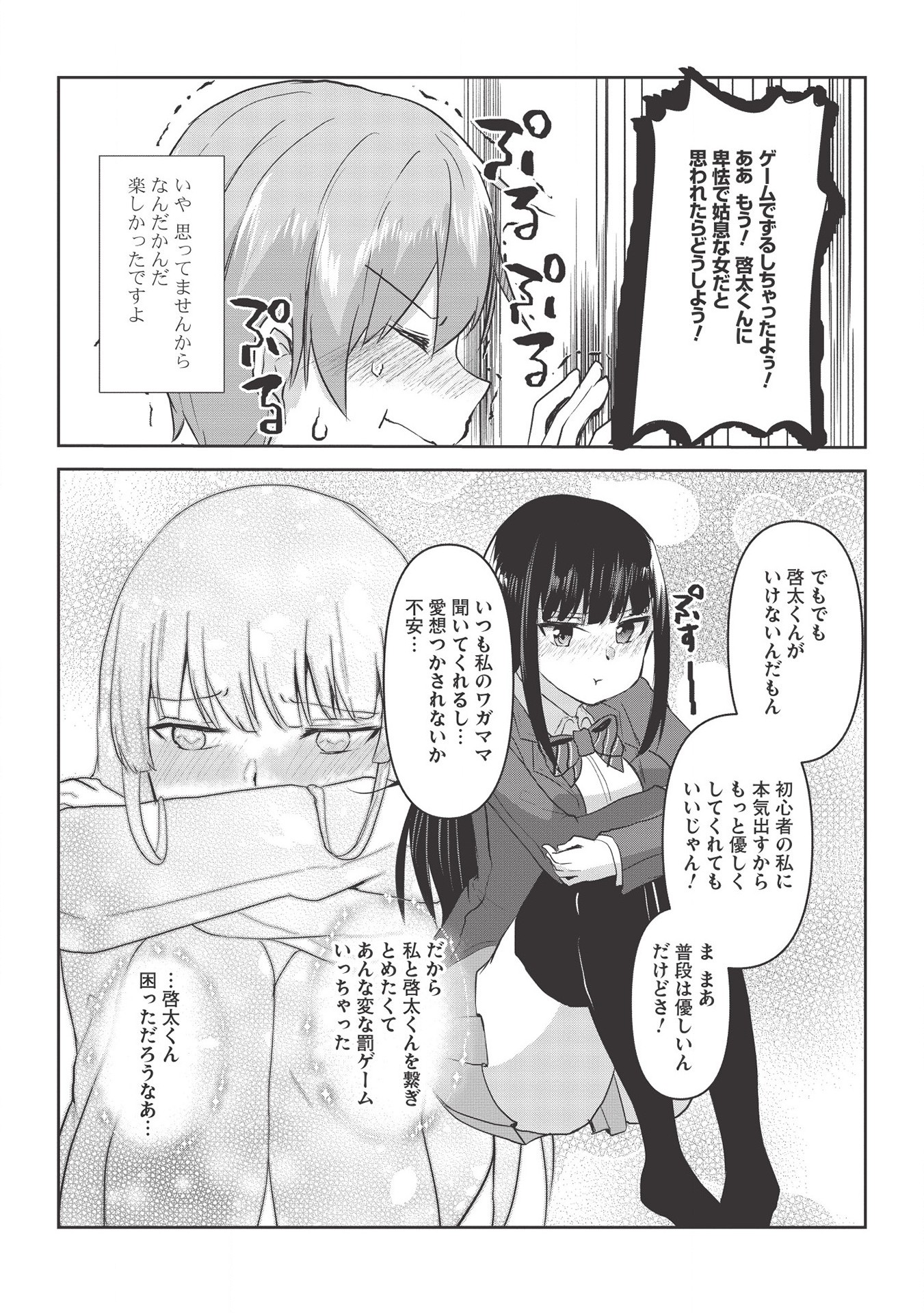 毒舌少女はあまのじゃく 第2話 - Page 21