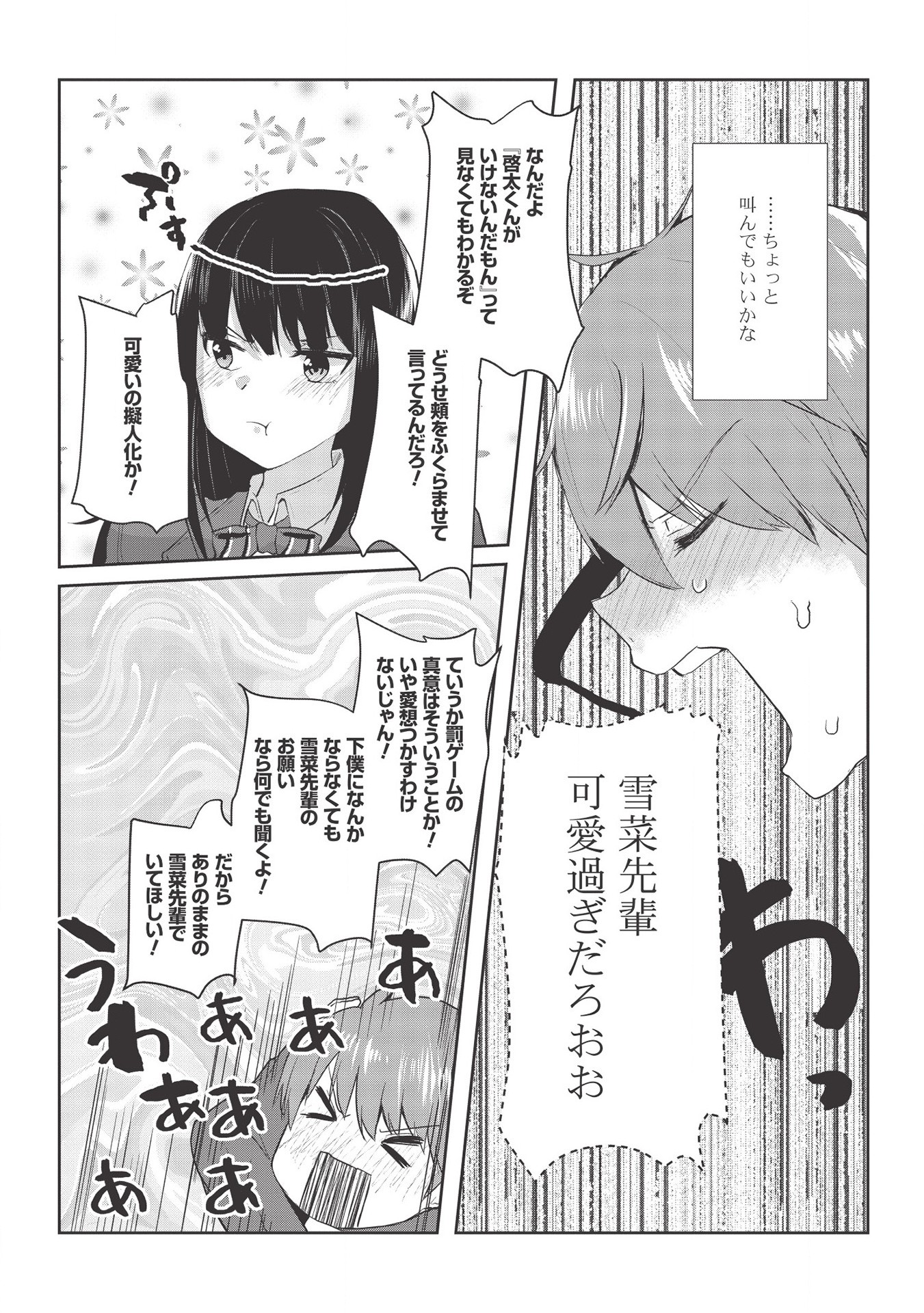 毒舌少女はあまのじゃく 第2話 - Page 22