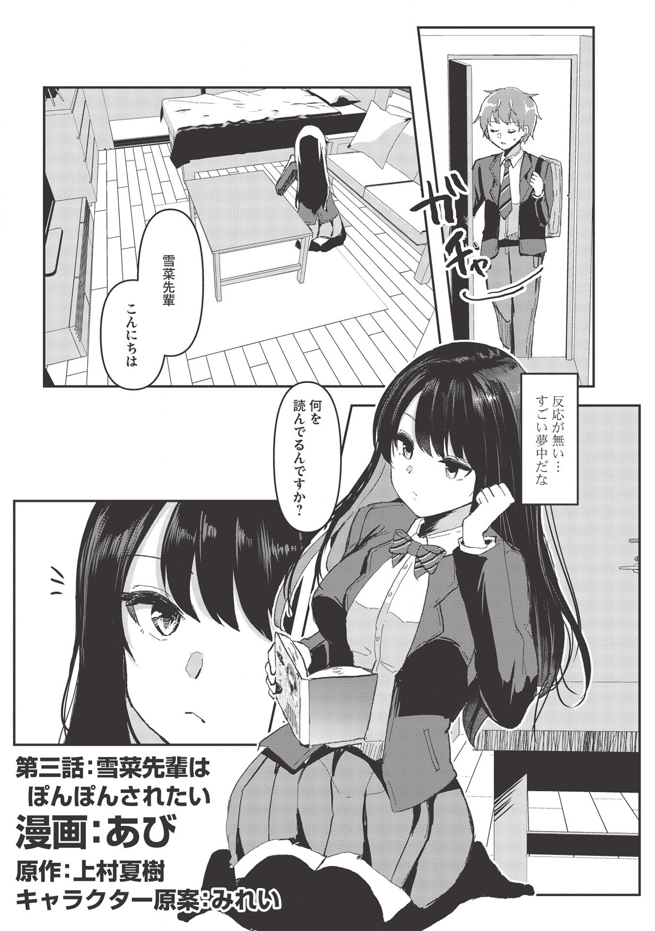 毒舌少女はあまのじゃく 第3話 - Page 1