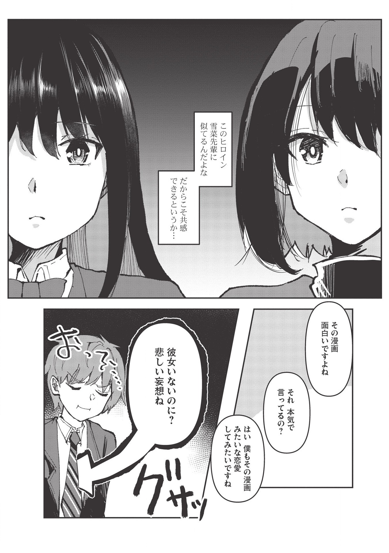 毒舌少女はあまのじゃく 第3話 - Page 4