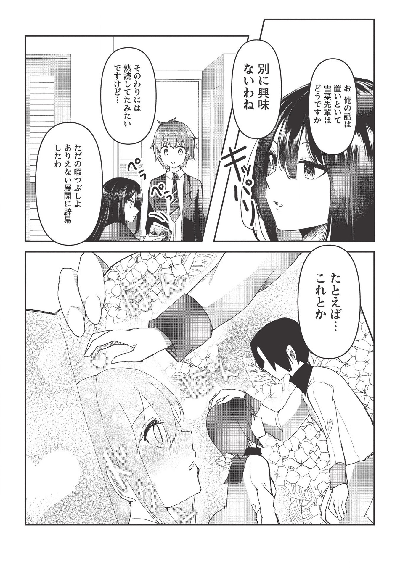 毒舌少女はあまのじゃく 第3話 - Page 5