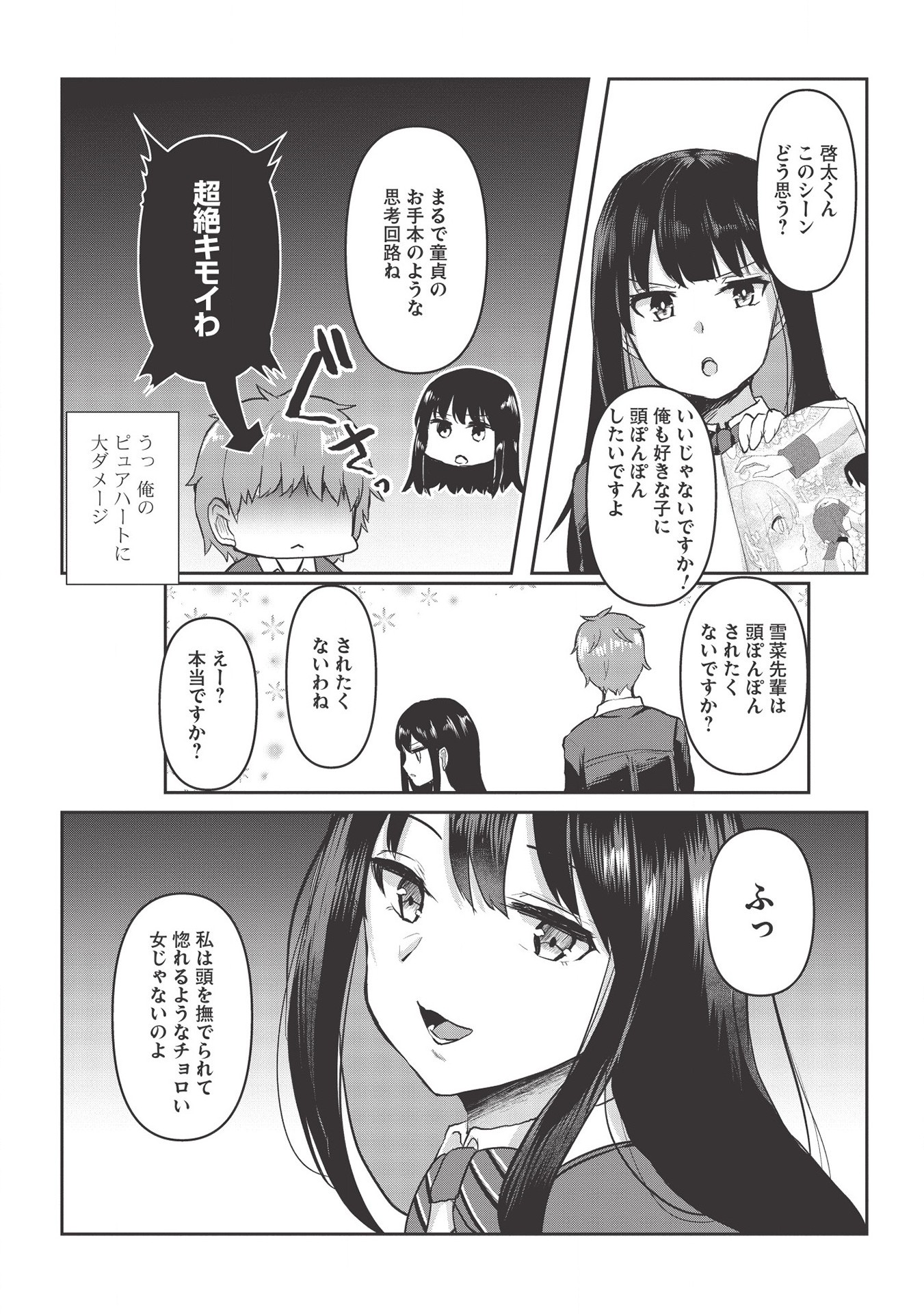 毒舌少女はあまのじゃく 第3話 - Page 6