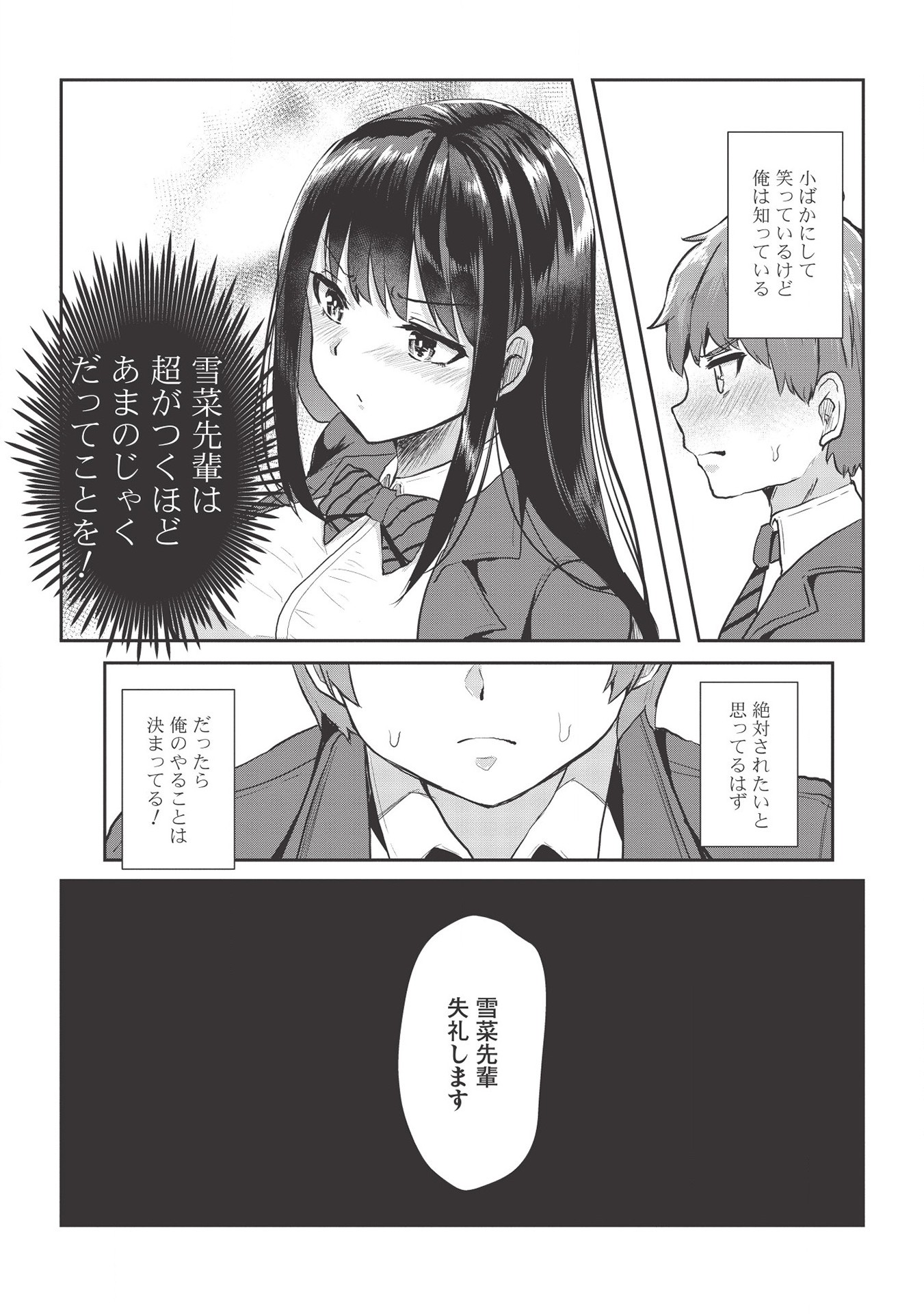 毒舌少女はあまのじゃく 第3話 - Page 7