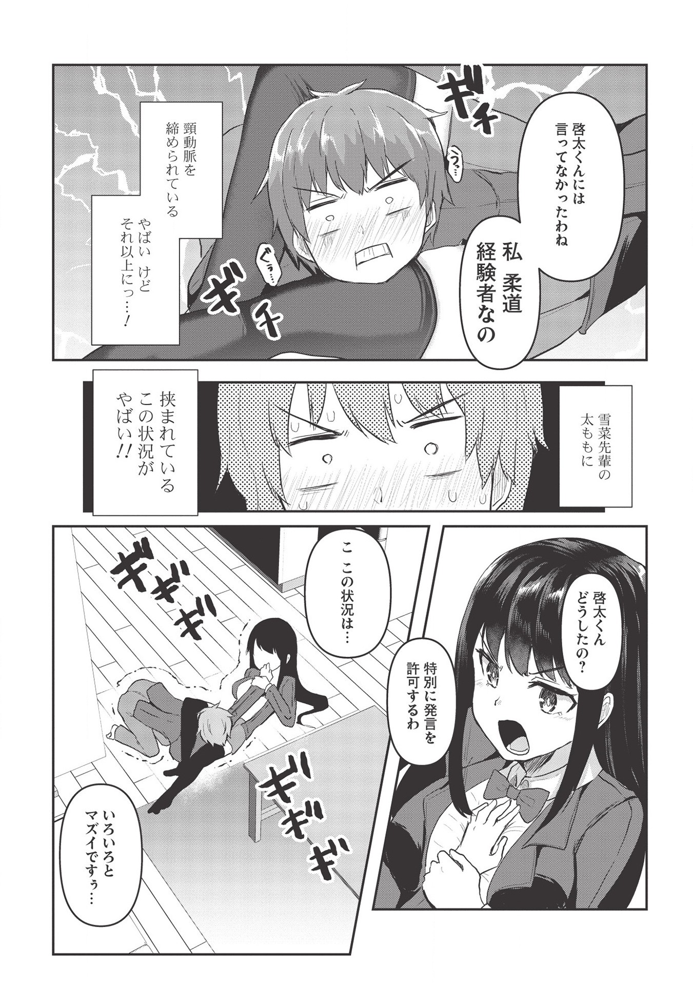 毒舌少女はあまのじゃく 第3話 - Page 10