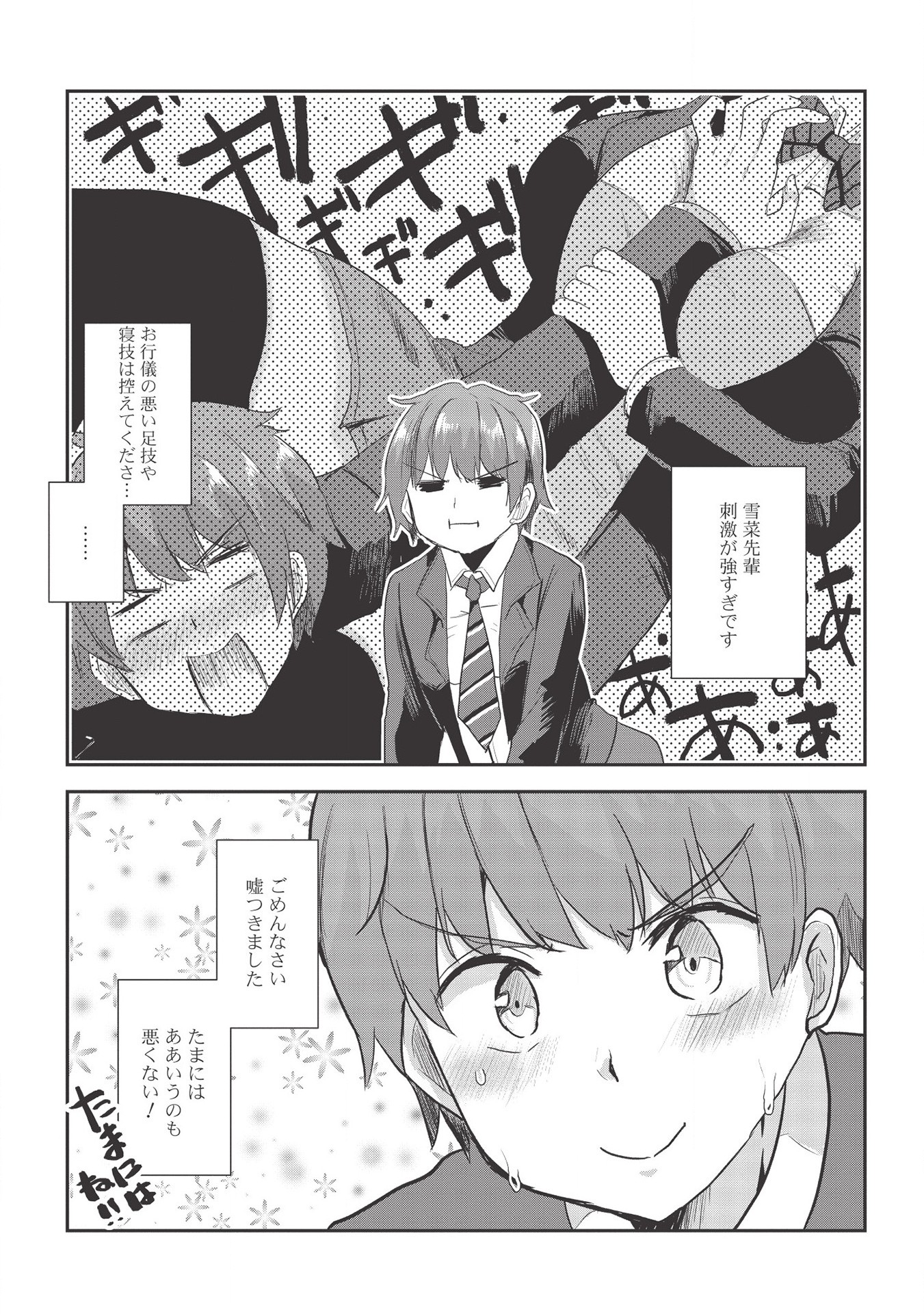 毒舌少女はあまのじゃく 第3話 - Page 14