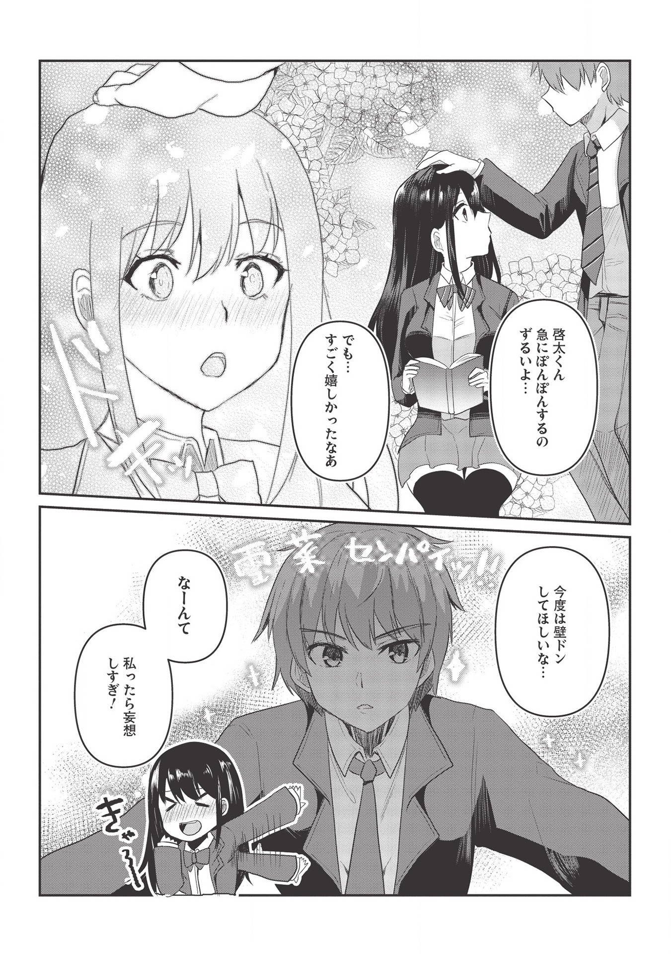 毒舌少女はあまのじゃく 第3話 - Page 17