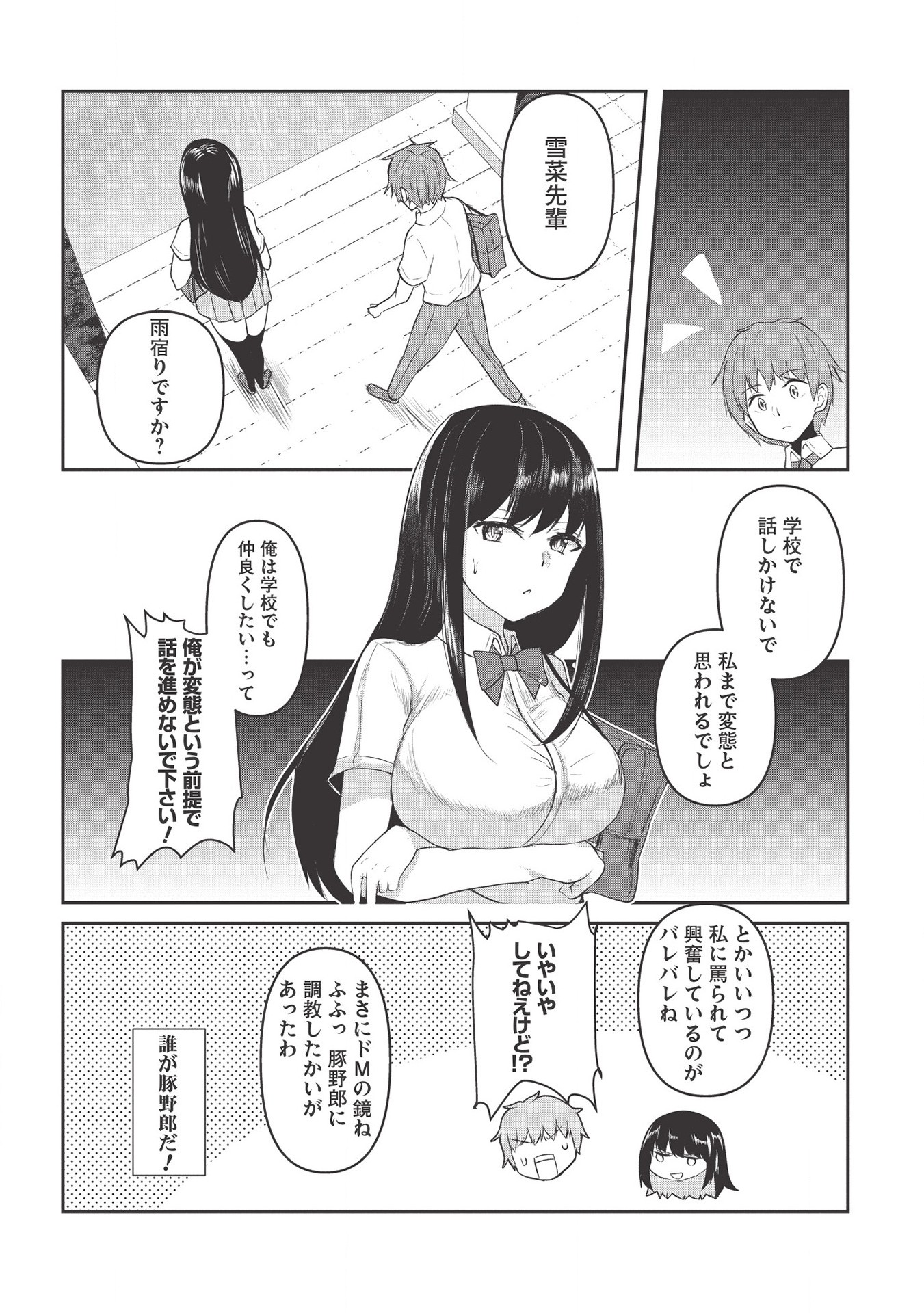 毒舌少女はあまのじゃく 第4話 - Page 3