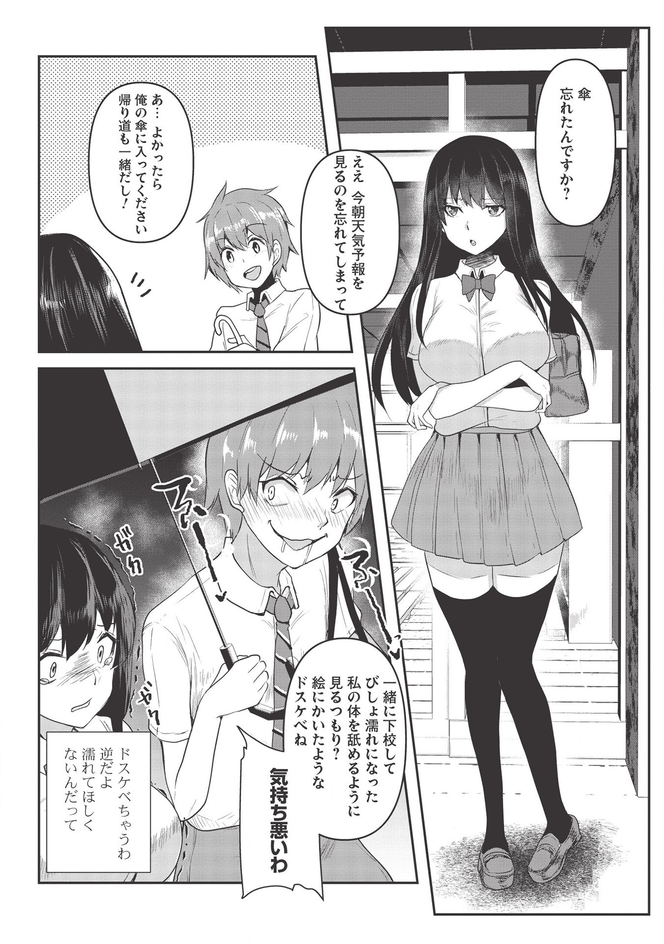 毒舌少女はあまのじゃく 第4話 - Page 4