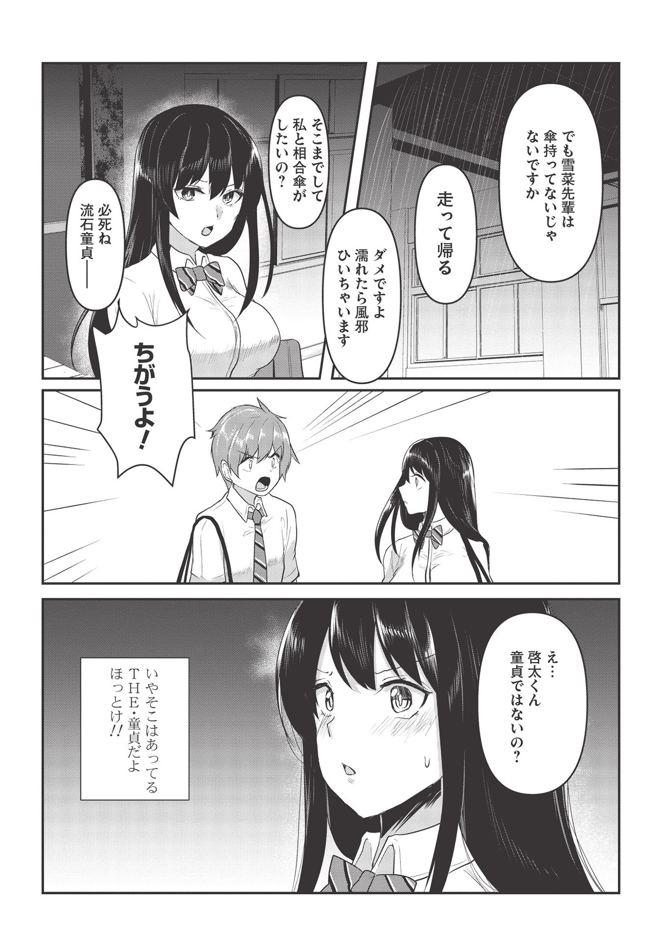 毒舌少女はあまのじゃく 第4話 - Page 6