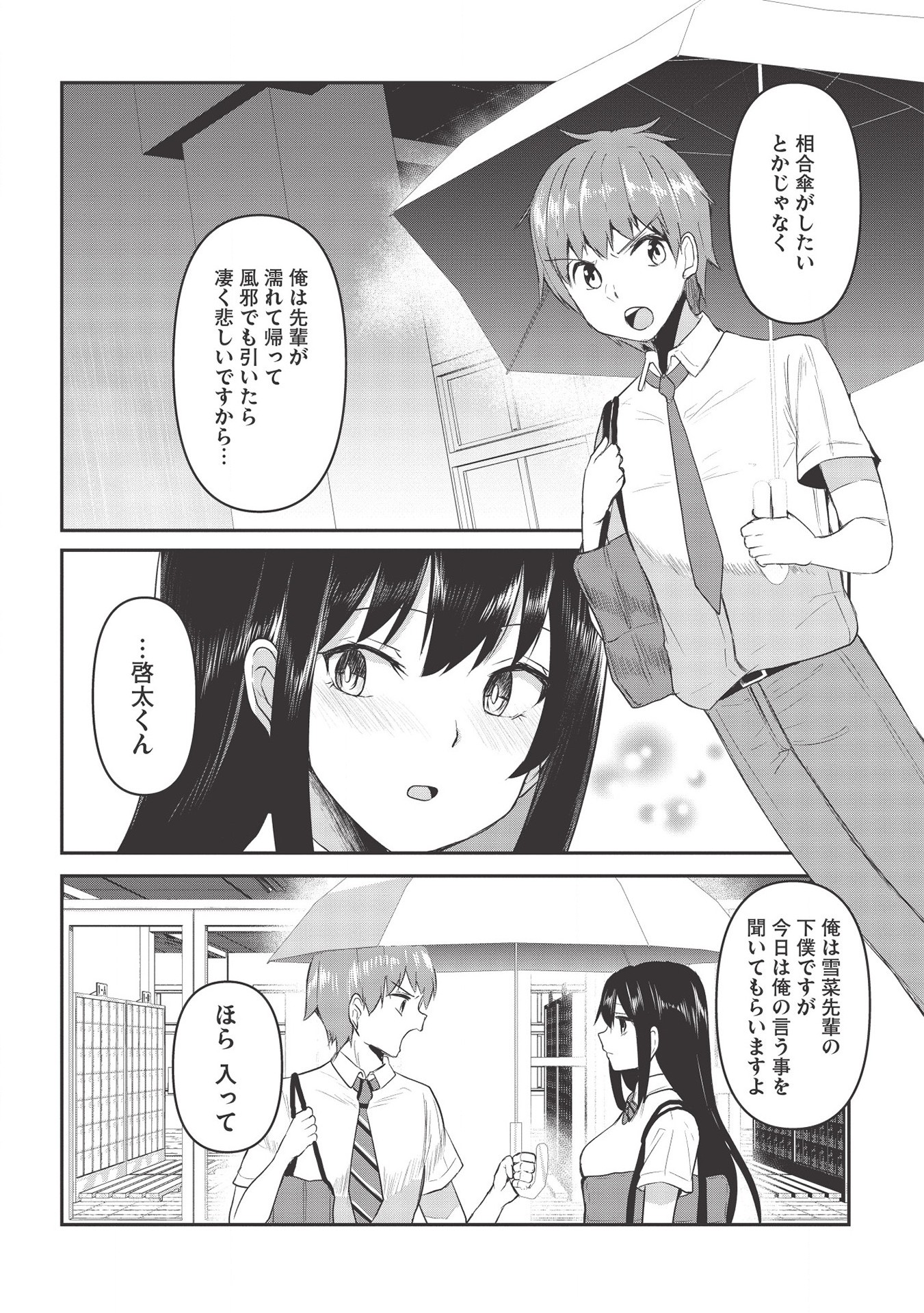 毒舌少女はあまのじゃく 第4話 - Page 6