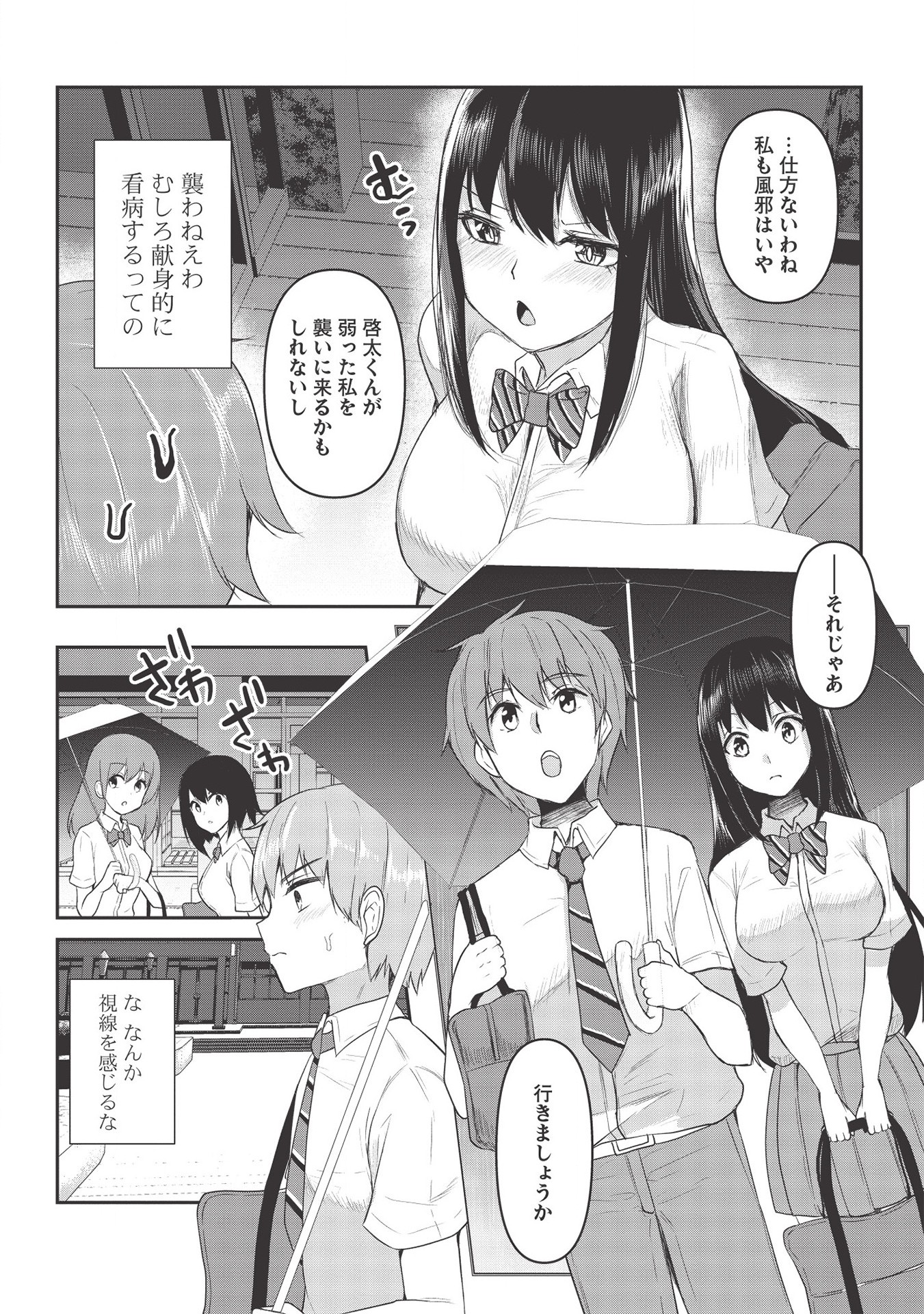 毒舌少女はあまのじゃく 第4話 - Page 8