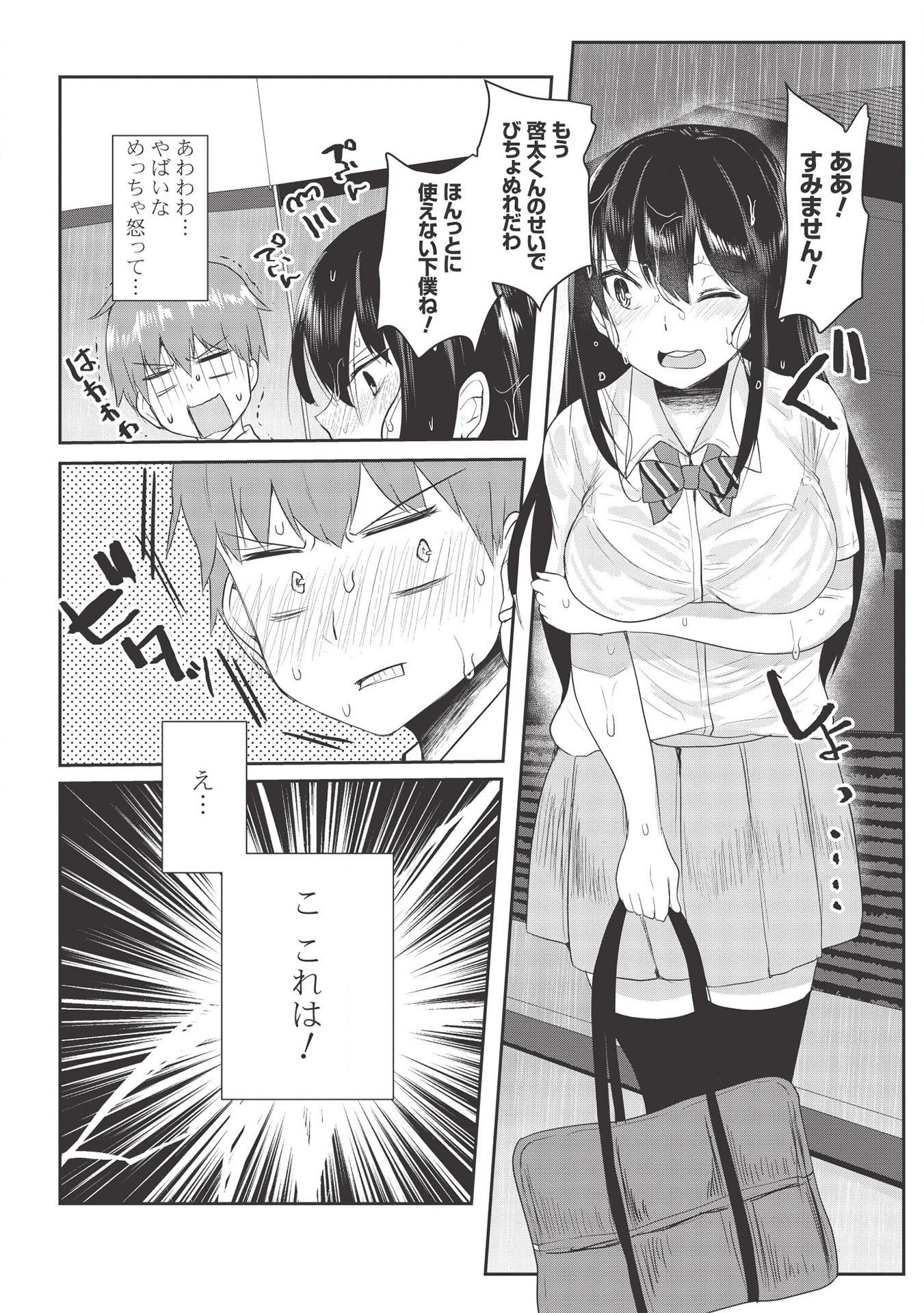 毒舌少女はあまのじゃく 第4話 - Page 10