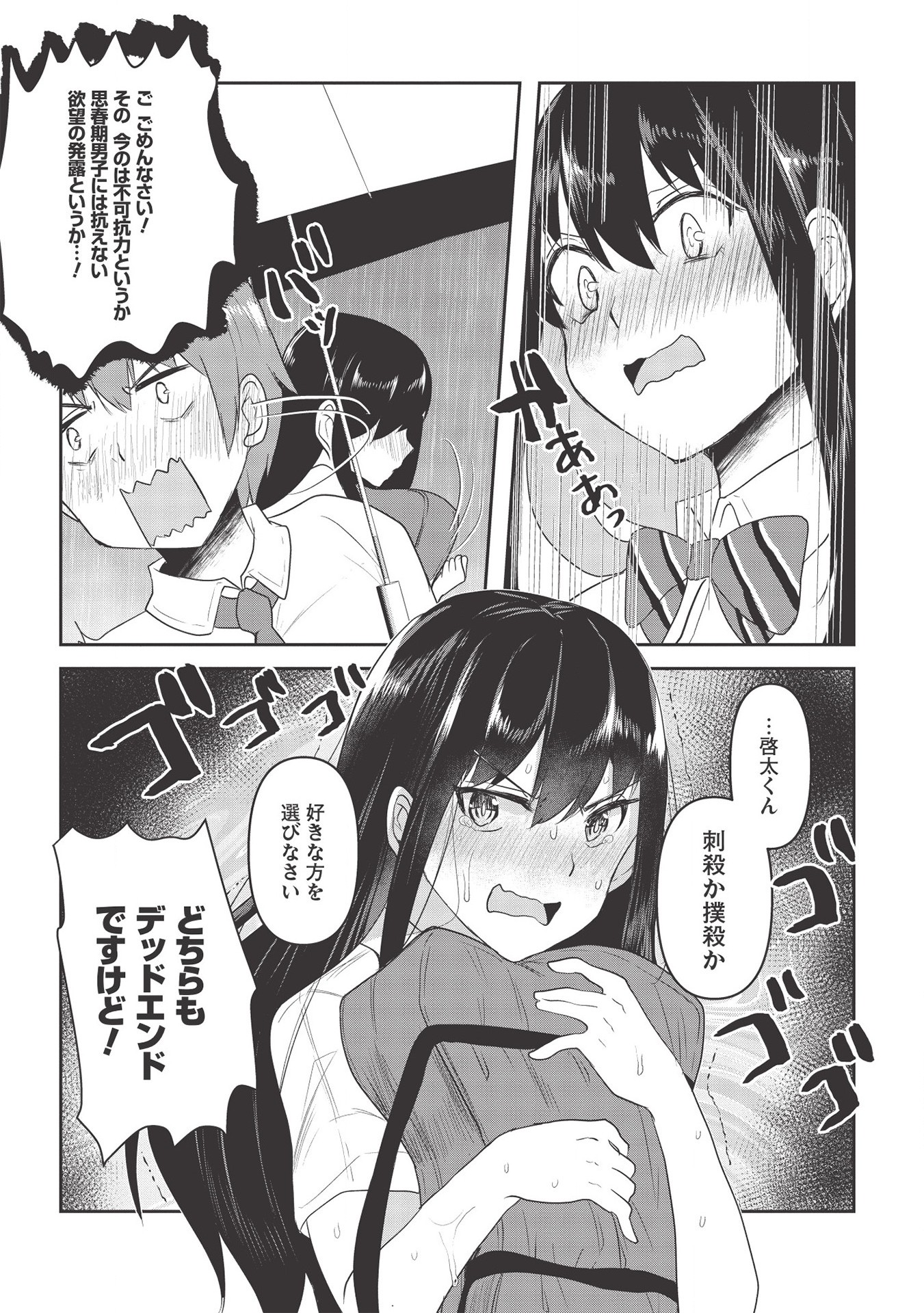 毒舌少女はあまのじゃく 第4話 - Page 13