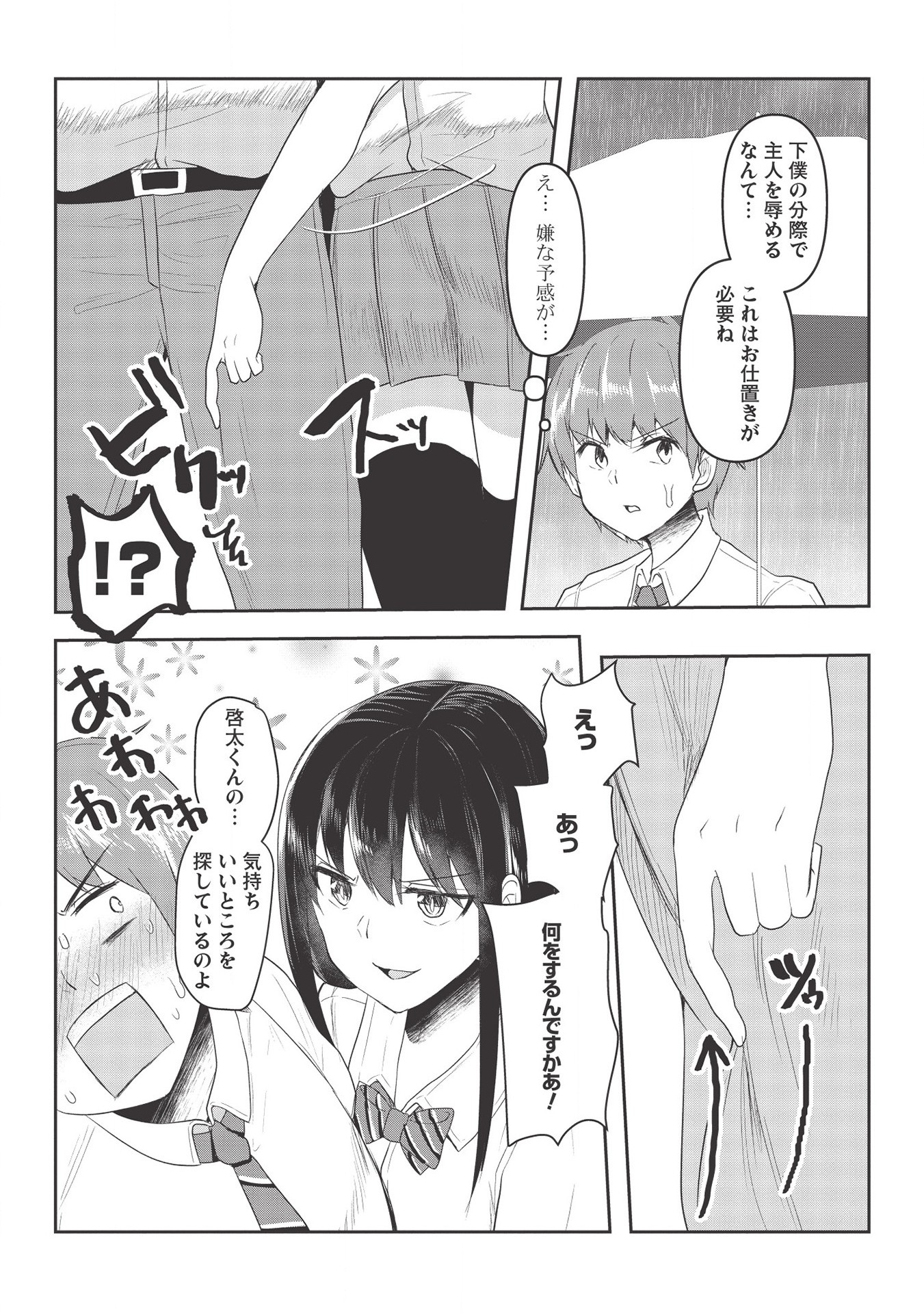 毒舌少女はあまのじゃく 第4話 - Page 14