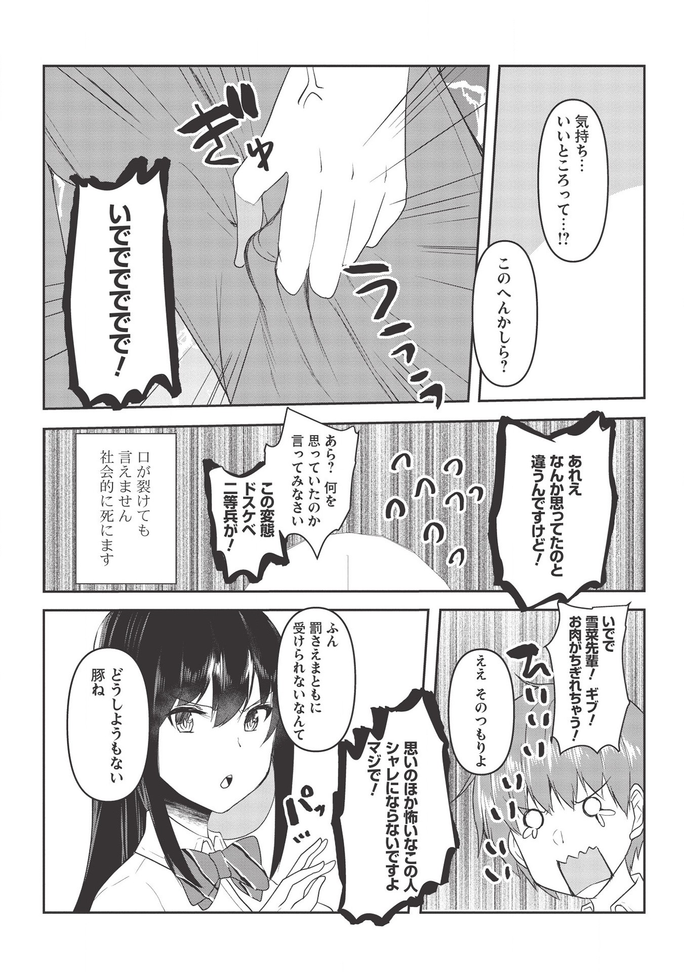 毒舌少女はあまのじゃく 第4話 - Page 15