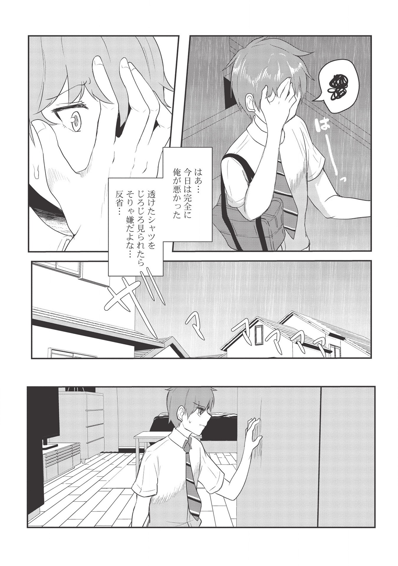 毒舌少女はあまのじゃく 第4話 - Page 16