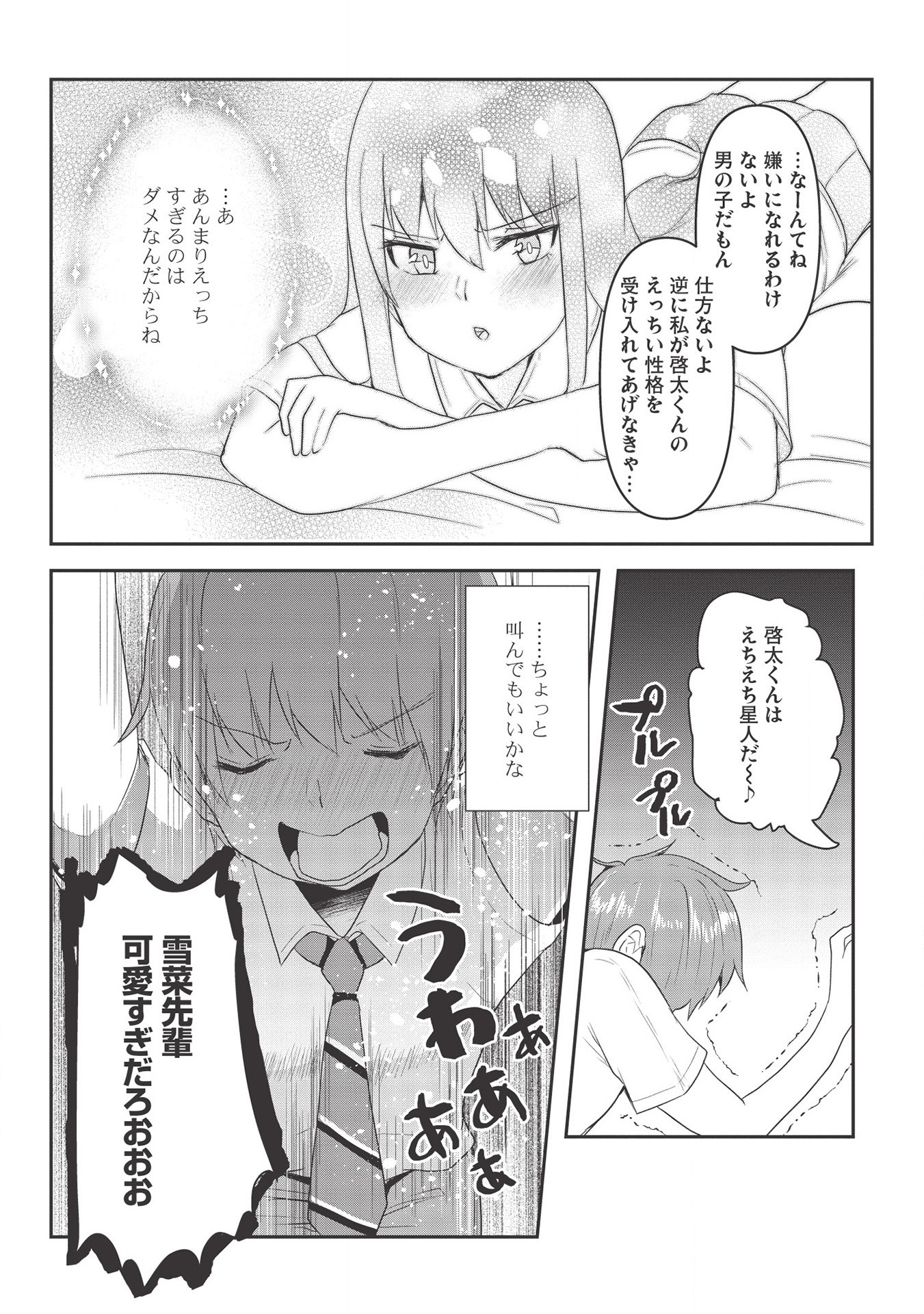 毒舌少女はあまのじゃく 第4話 - Page 19