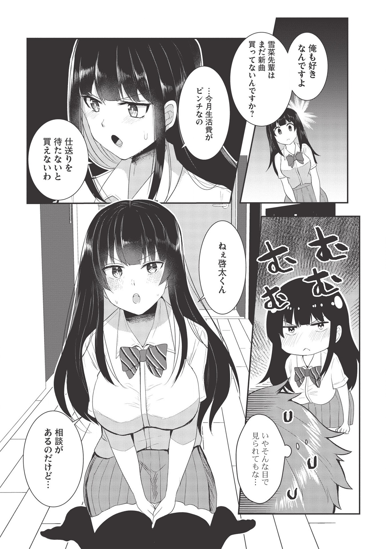 毒舌少女はあまのじゃく 第5話 - Page 4