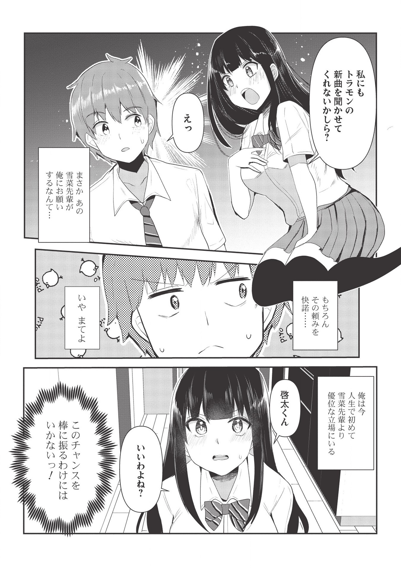 毒舌少女はあまのじゃく 第5話 - Page 6