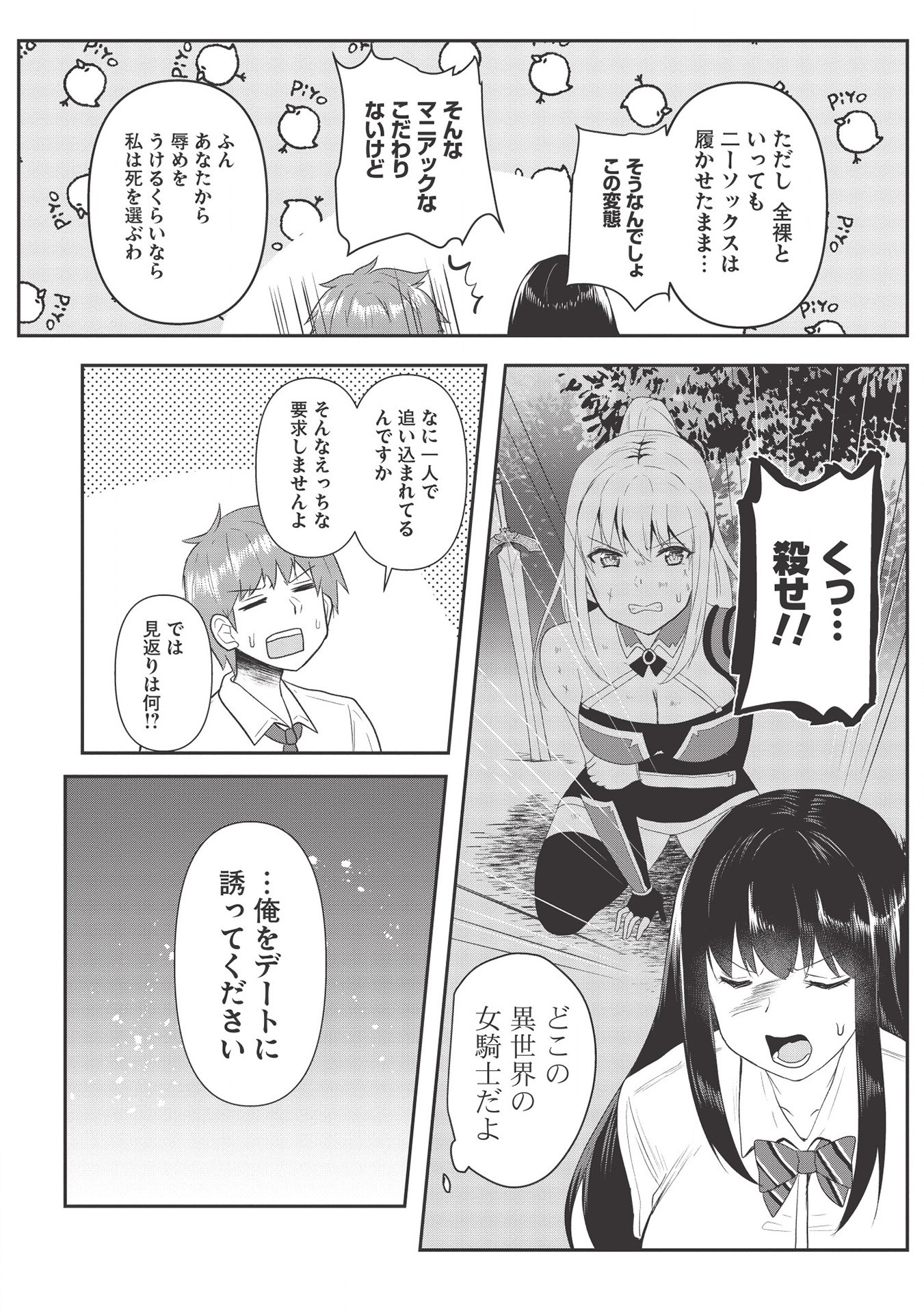 毒舌少女はあまのじゃく 第5話 - Page 8