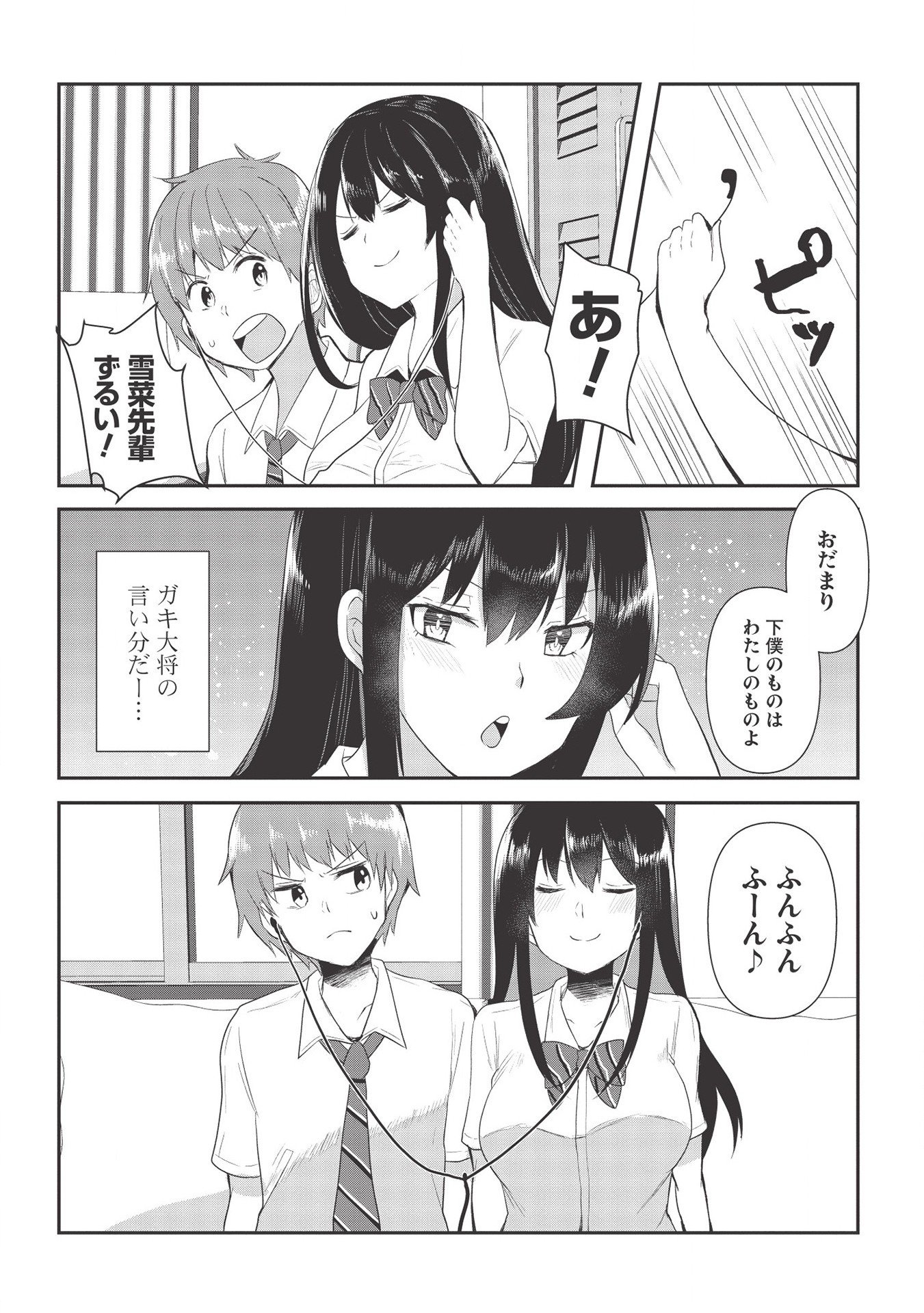 毒舌少女はあまのじゃく 第5話 - Page 11