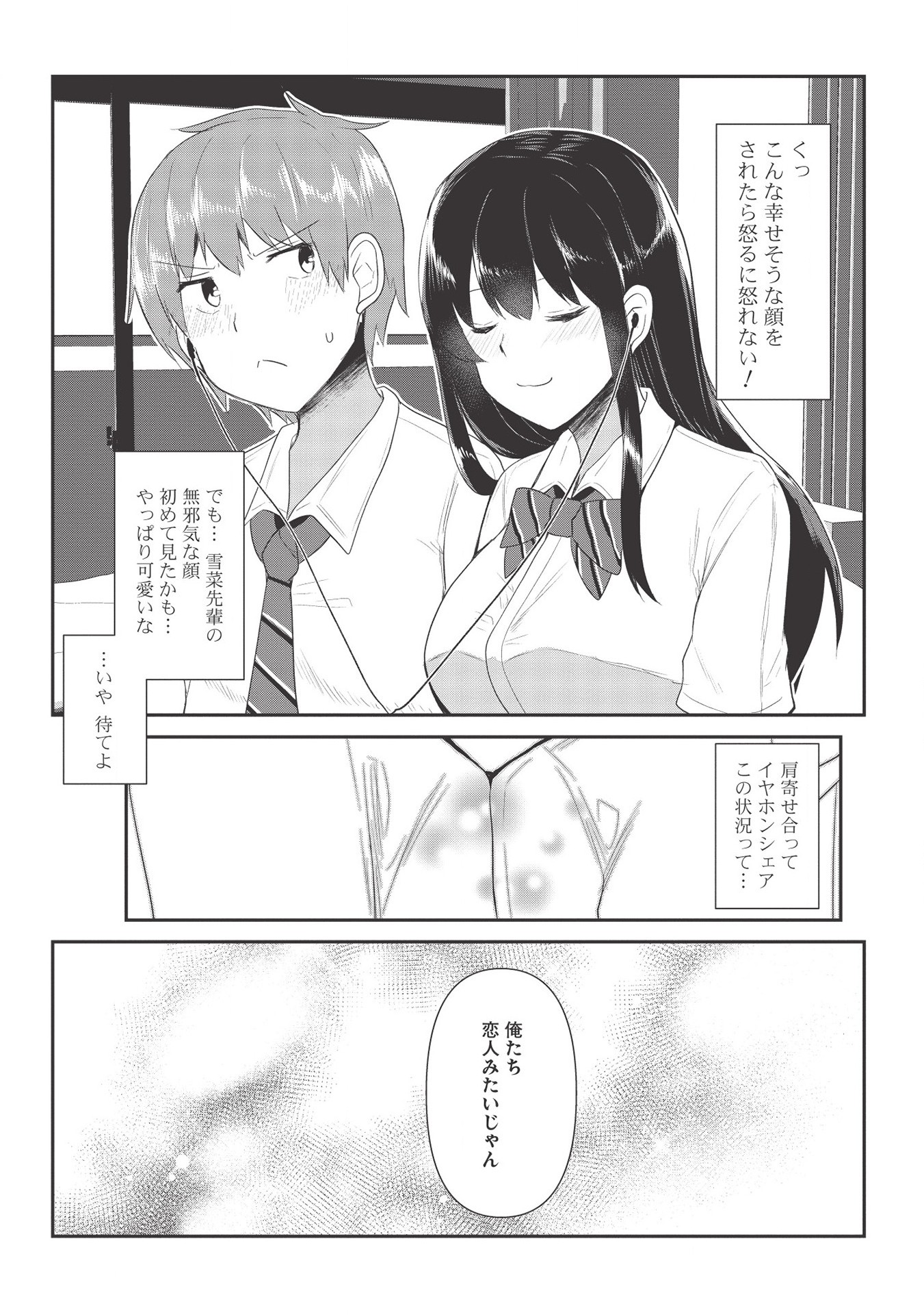 毒舌少女はあまのじゃく 第5話 - Page 12