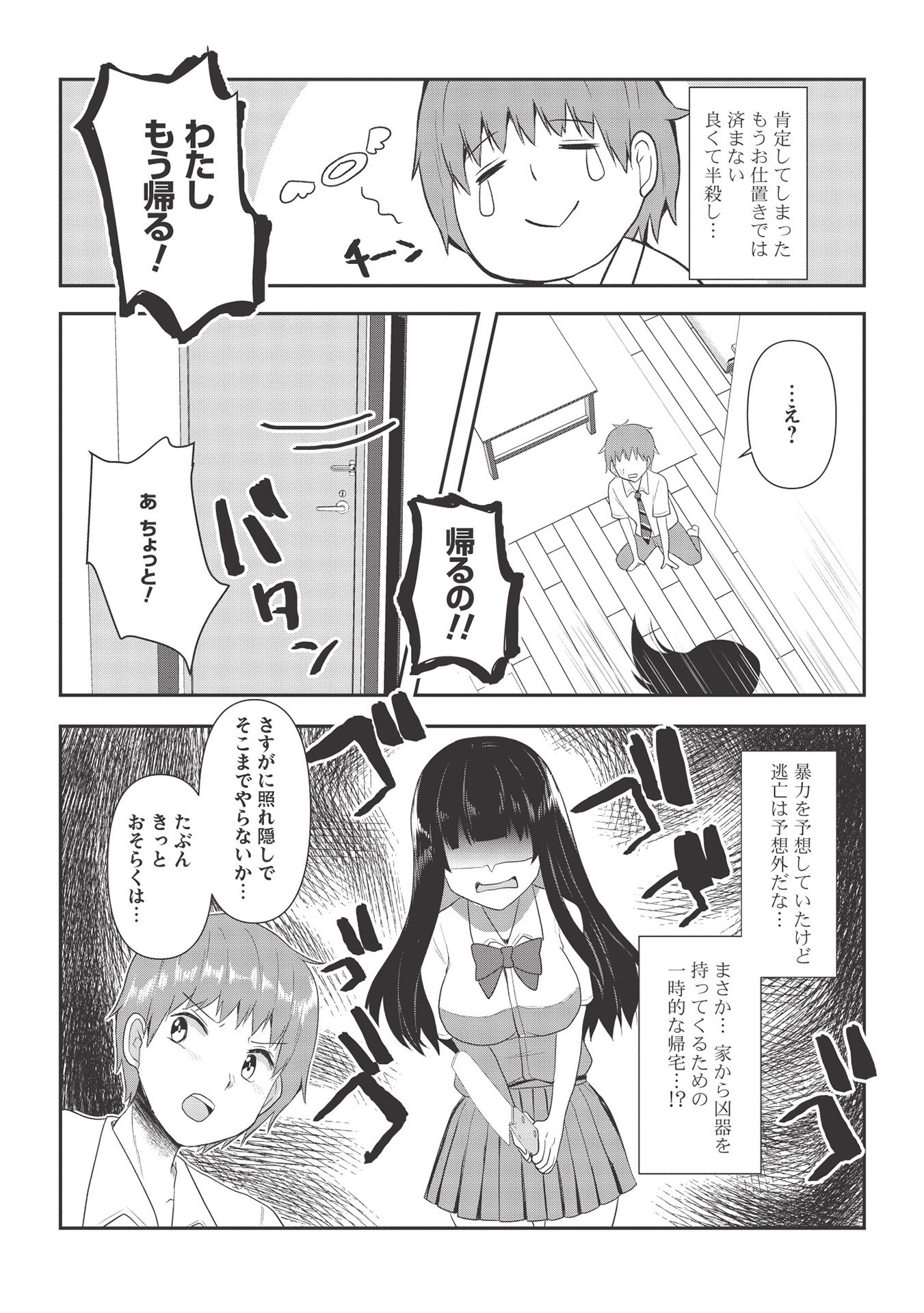 毒舌少女はあまのじゃく 第5話 - Page 17