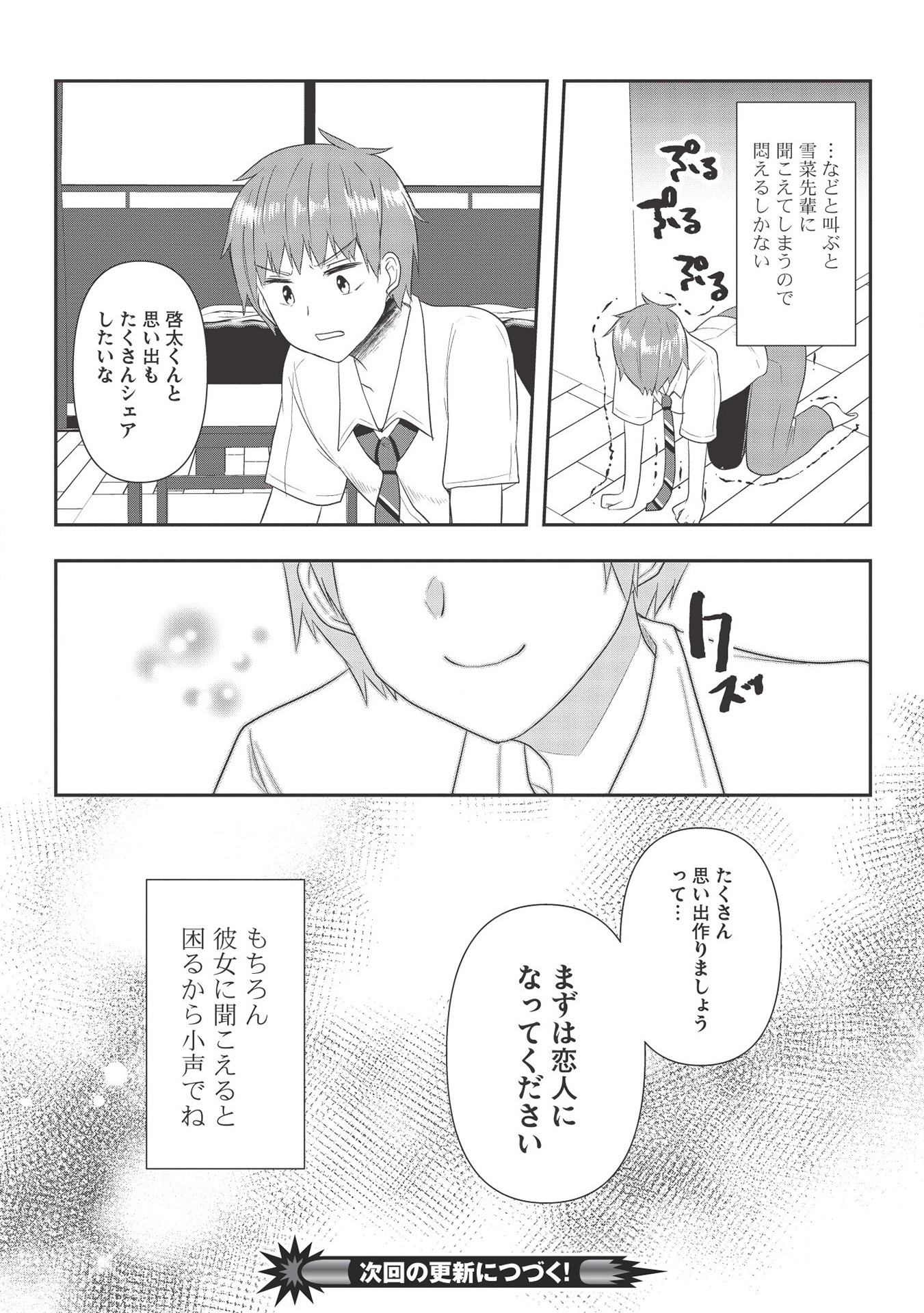 毒舌少女はあまのじゃく 第5話 - Page 20