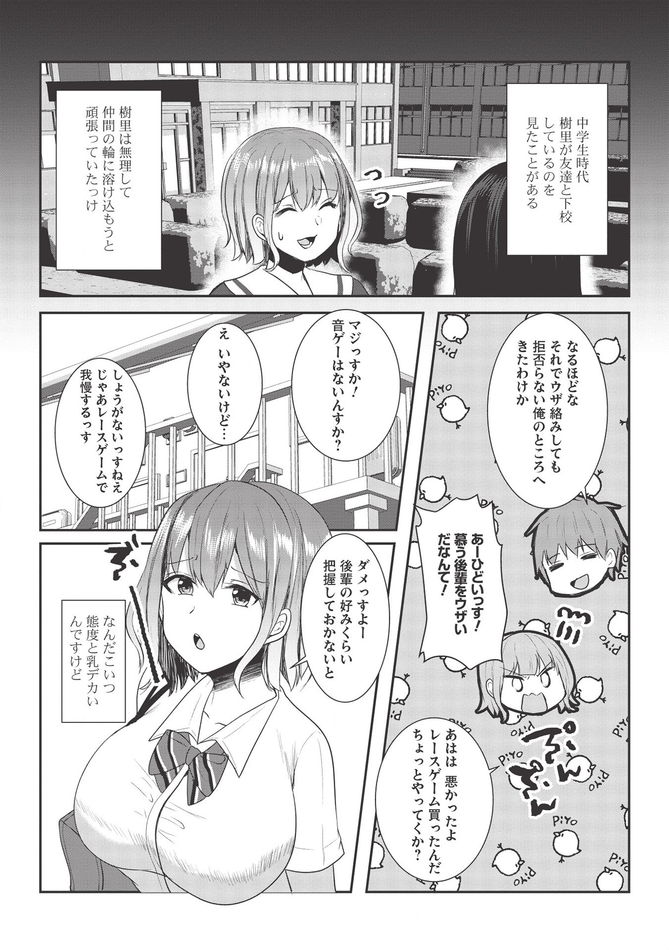 毒舌少女はあまのじゃく 第6話 - Page 6