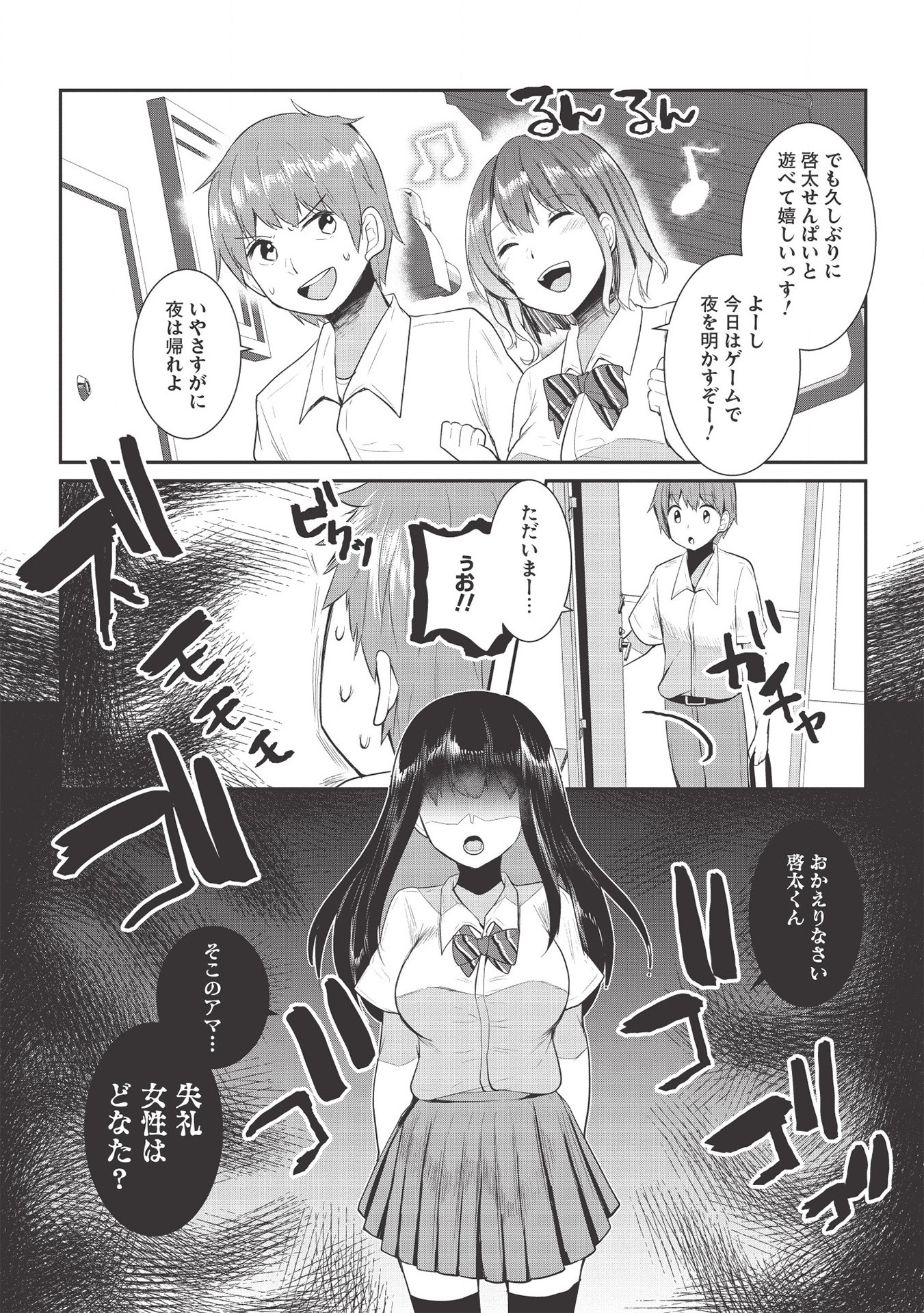 毒舌少女はあまのじゃく 第6話 - Page 6