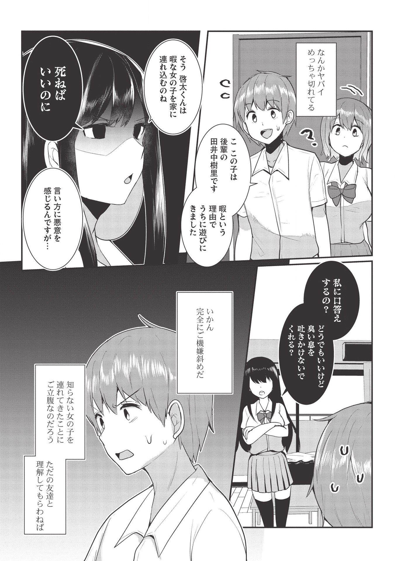 毒舌少女はあまのじゃく 第6話 - Page 8