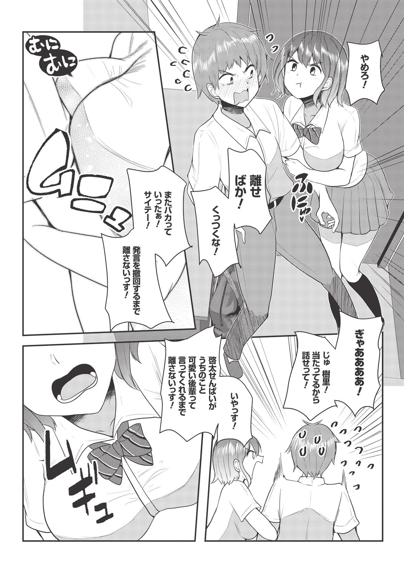 毒舌少女はあまのじゃく 第6話 - Page 10