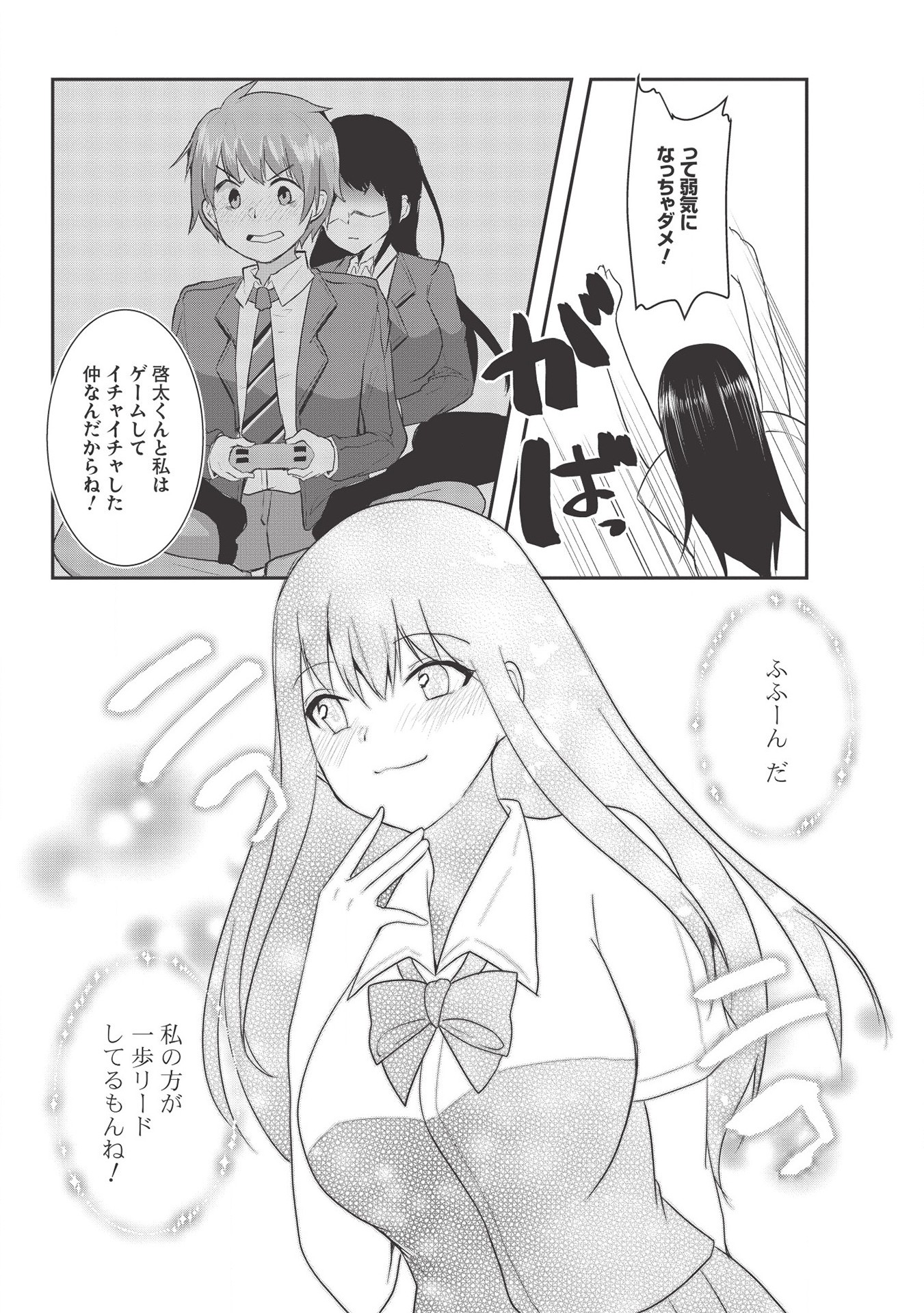 毒舌少女はあまのじゃく 第6話 - Page 19