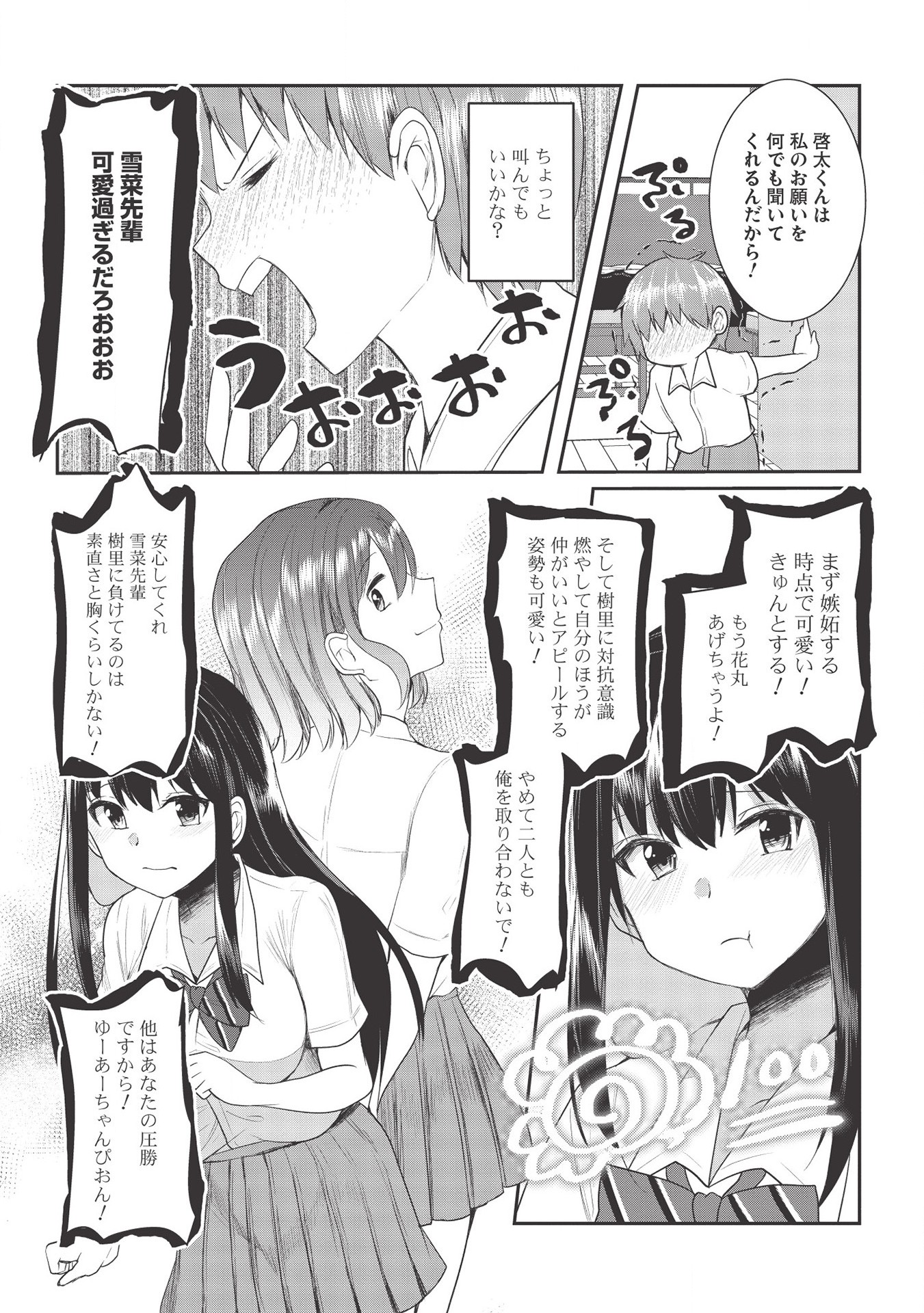 毒舌少女はあまのじゃく 第6話 - Page 19