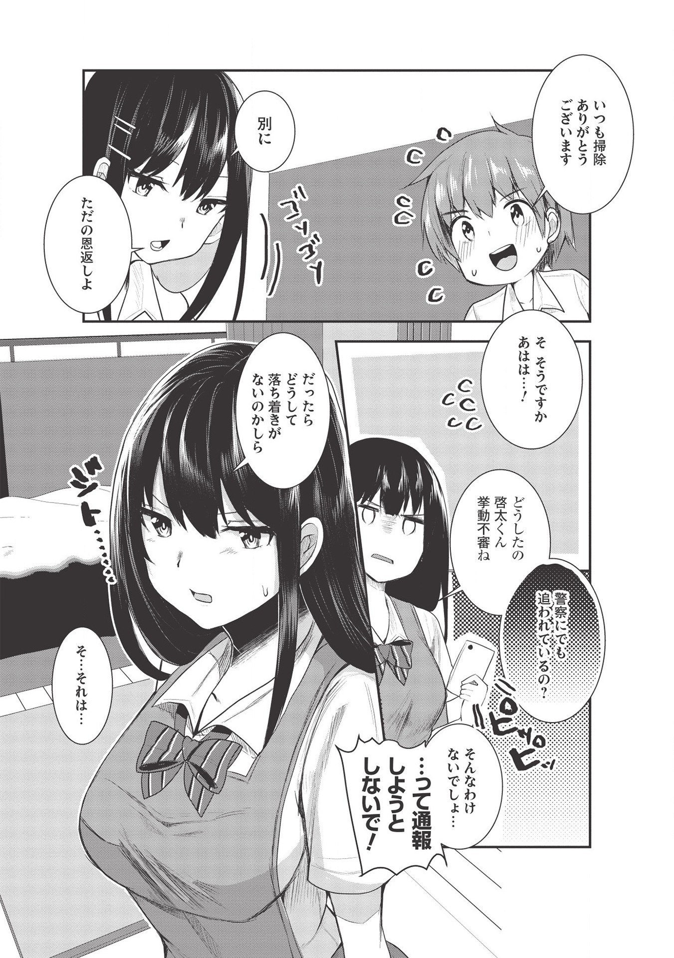 毒舌少女はあまのじゃく 第7話 - Page 3