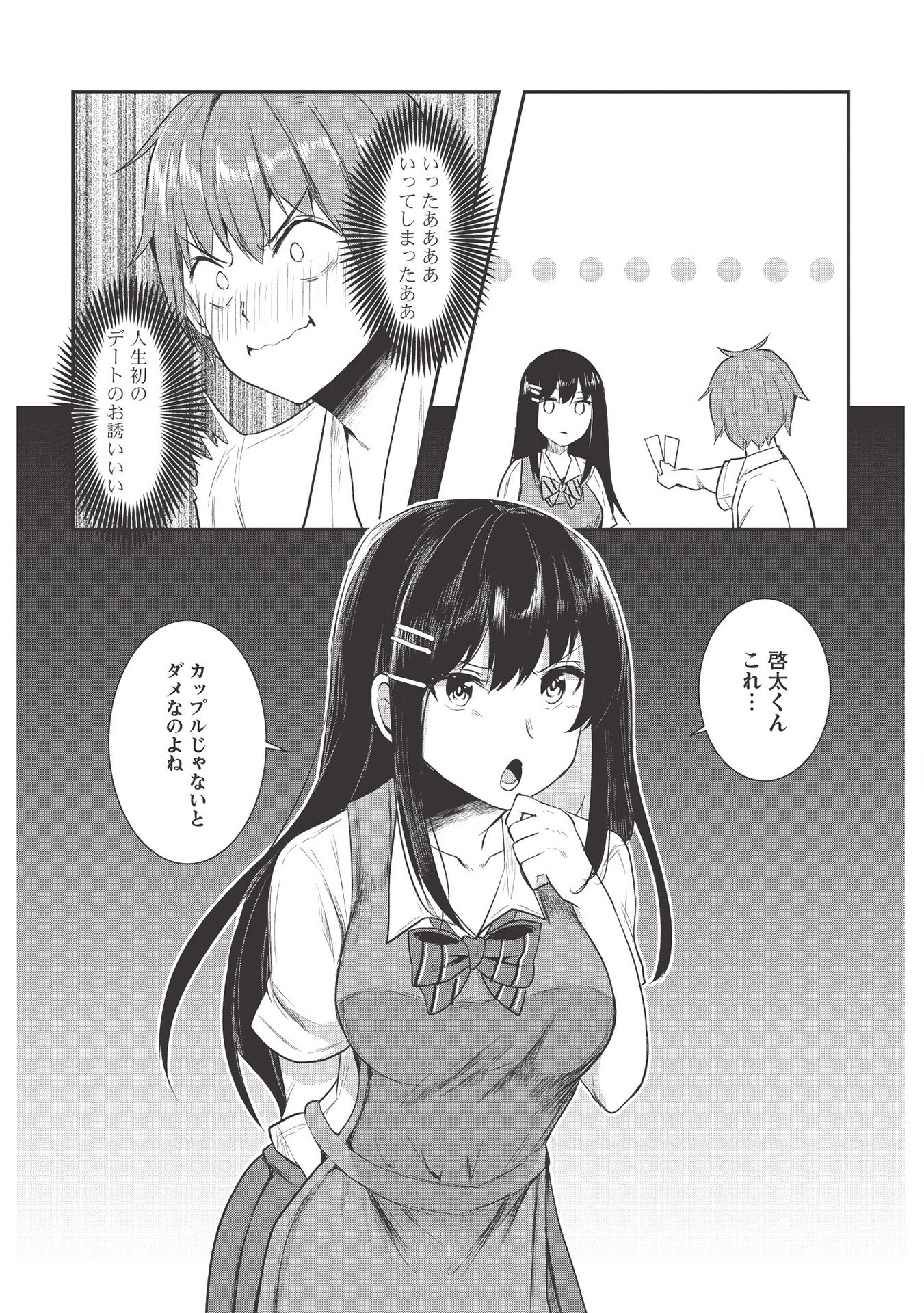 毒舌少女はあまのじゃく 第7話 - Page 6