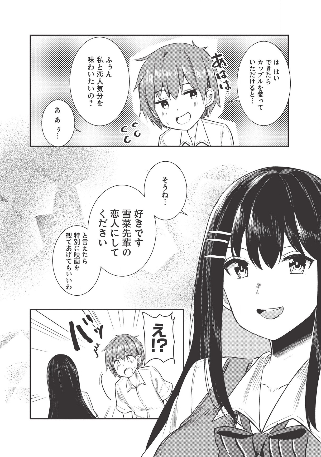 毒舌少女はあまのじゃく 第7話 - Page 7