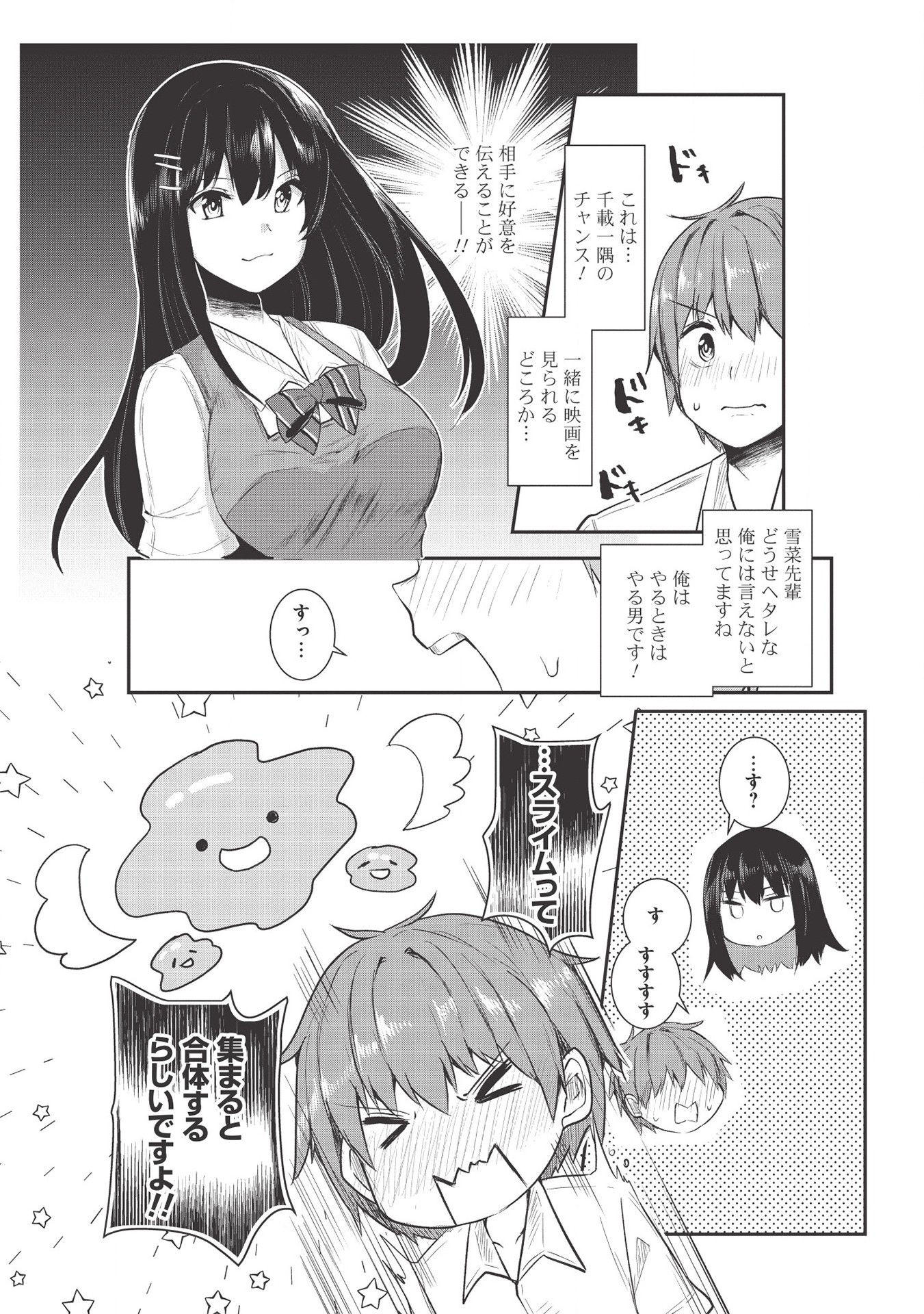 毒舌少女はあまのじゃく 第7話 - Page 8