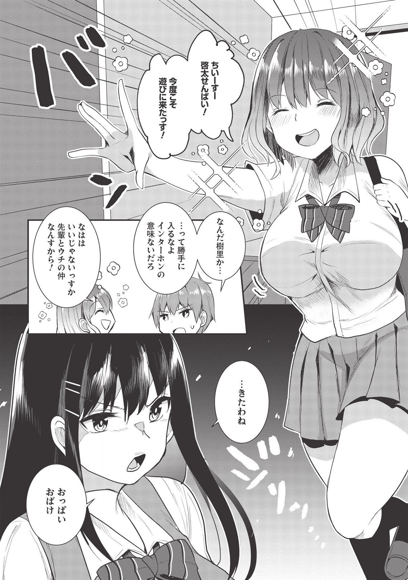 毒舌少女はあまのじゃく 第7話 - Page 11