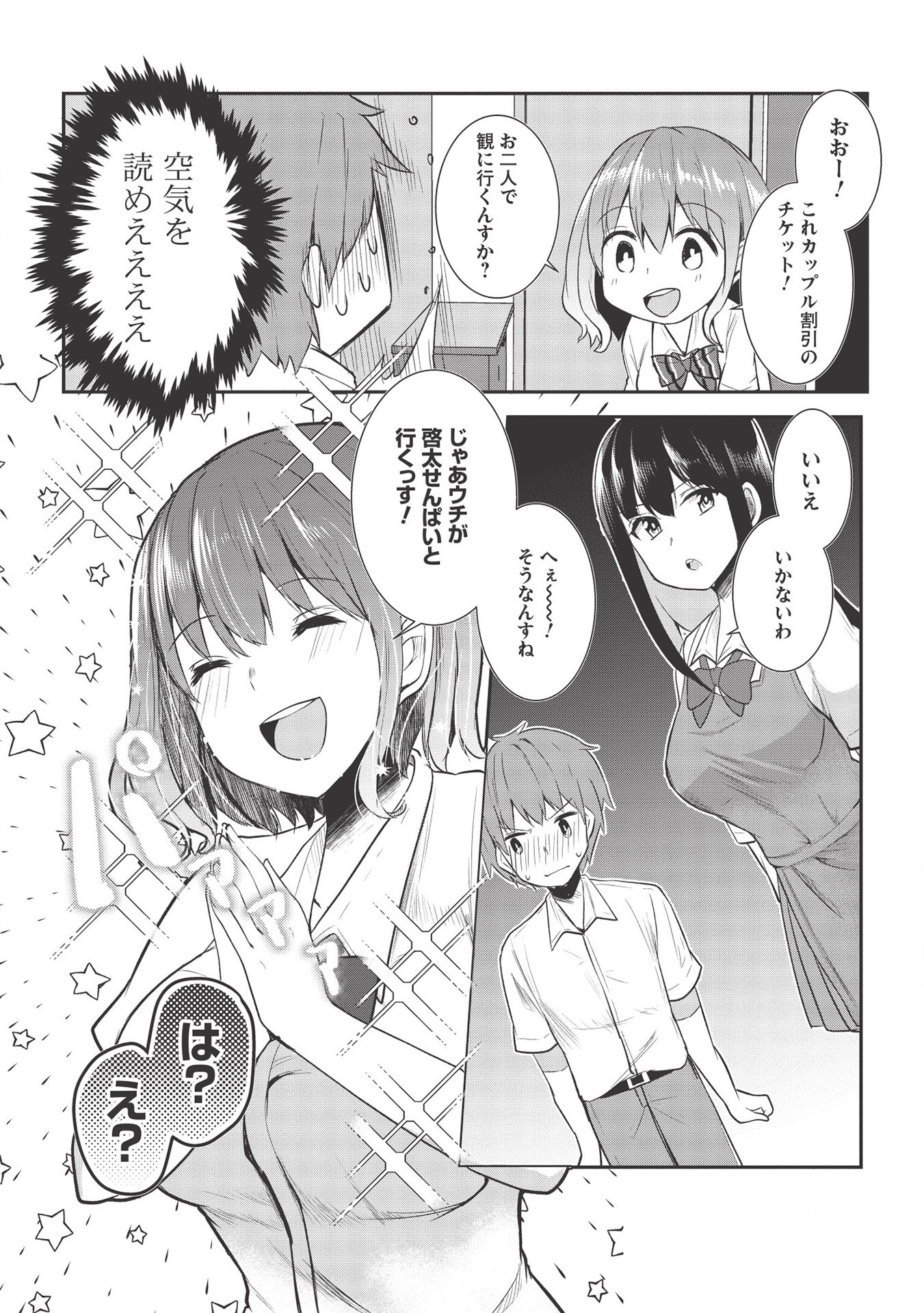 毒舌少女はあまのじゃく 第7話 - Page 13