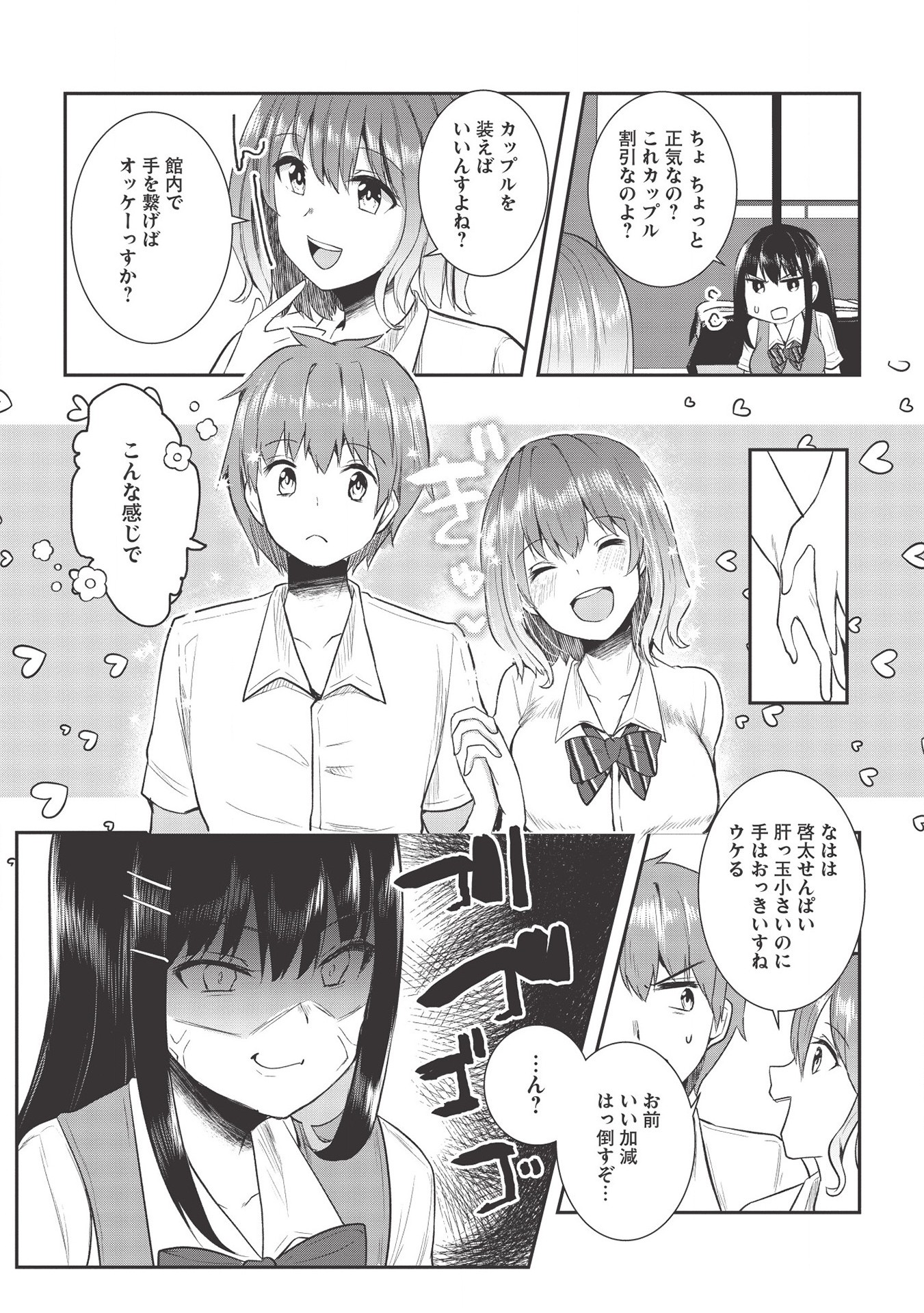 毒舌少女はあまのじゃく 第7話 - Page 13