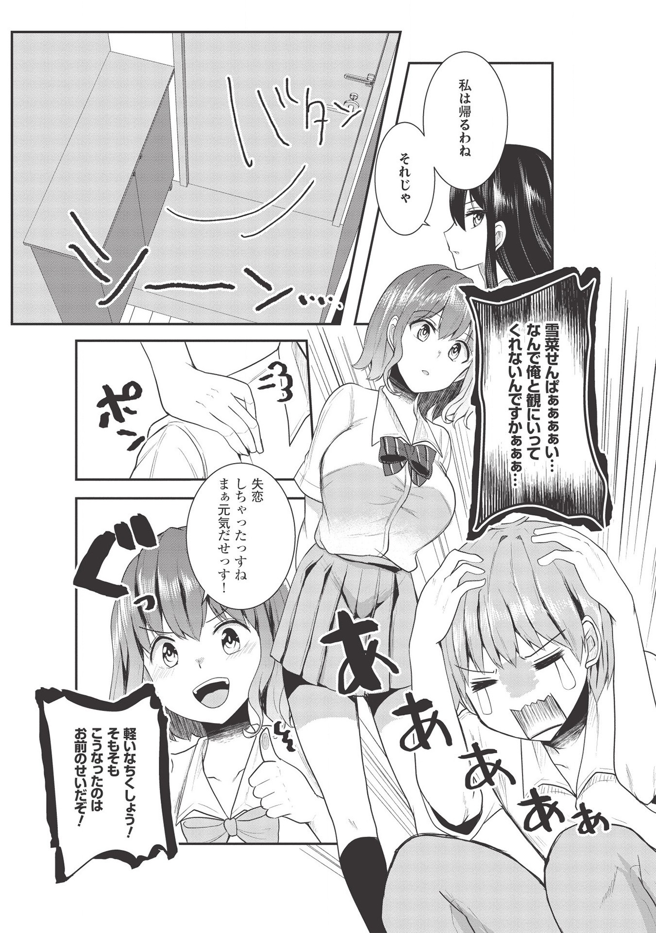 毒舌少女はあまのじゃく 第7話 - Page 16