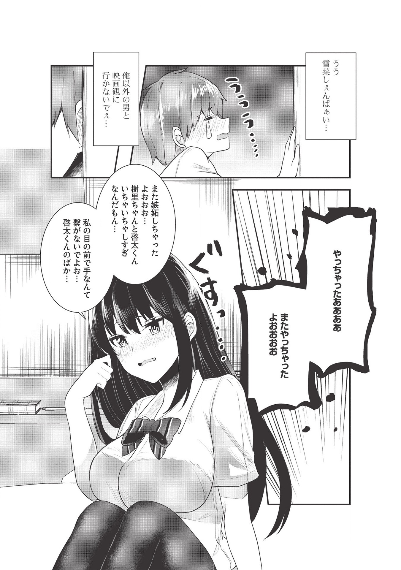 毒舌少女はあまのじゃく 第7話 - Page 18