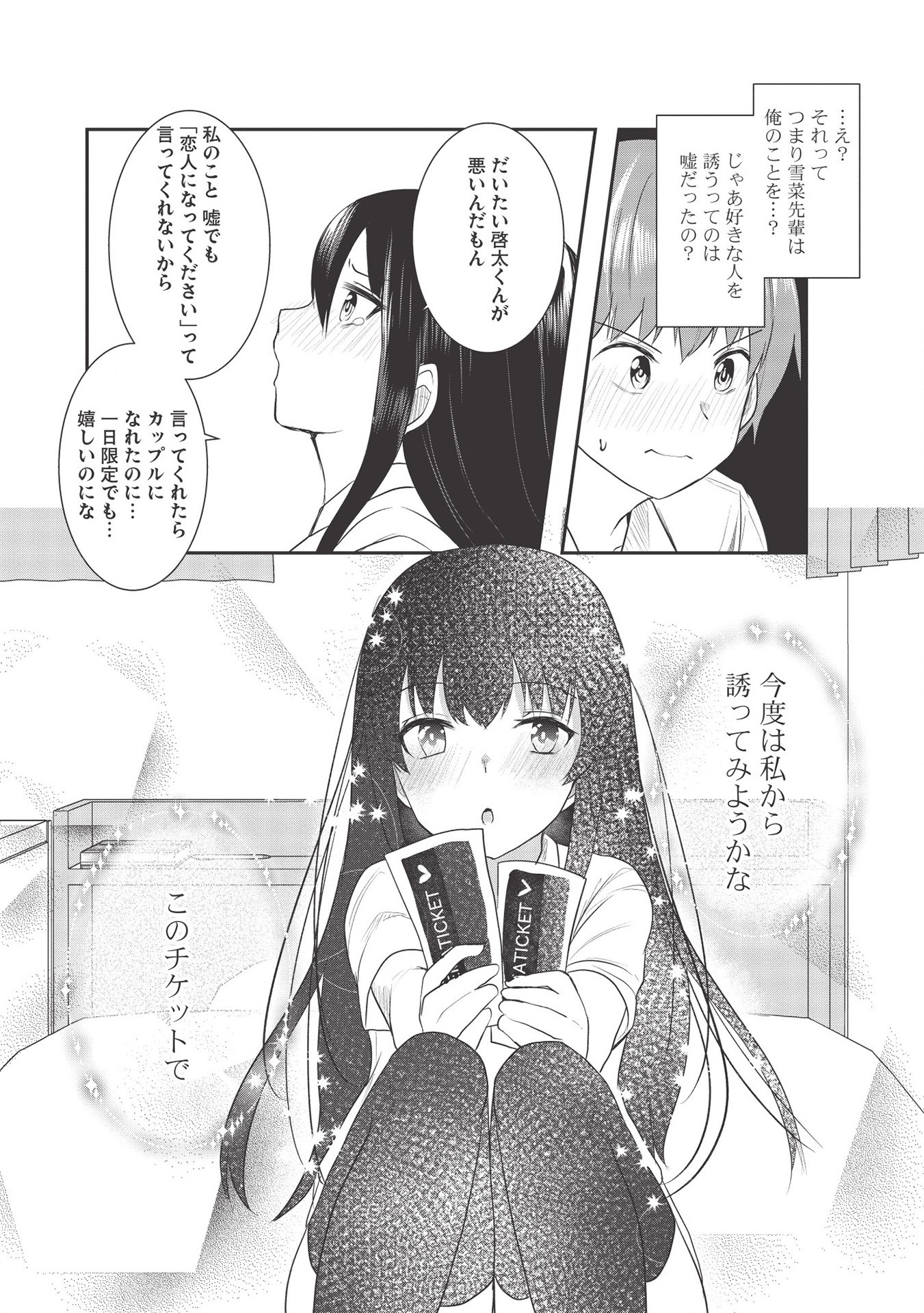 毒舌少女はあまのじゃく 第7話 - Page 18