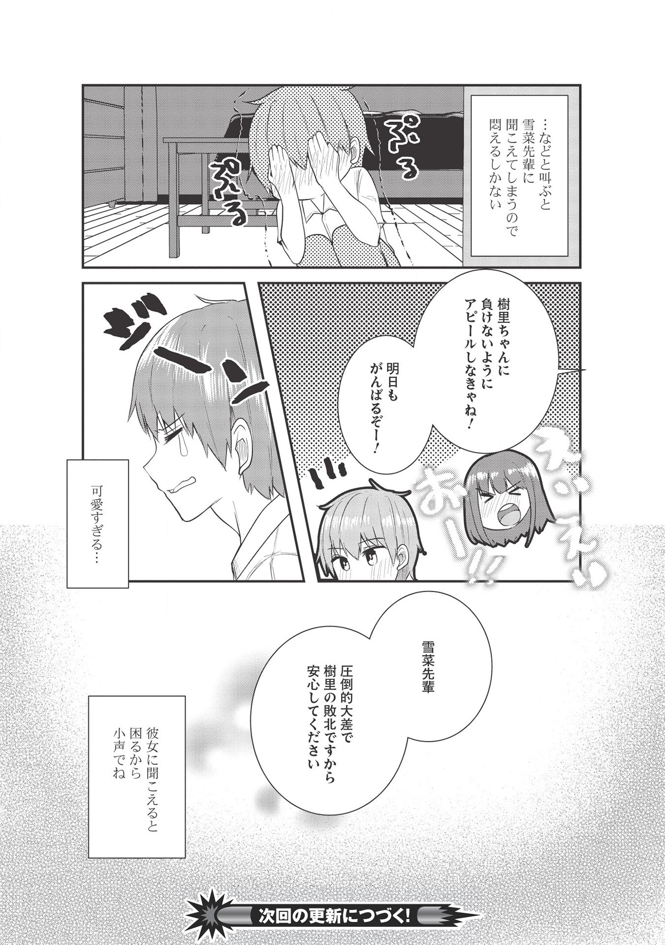 毒舌少女はあまのじゃく 第7話 - Page 20