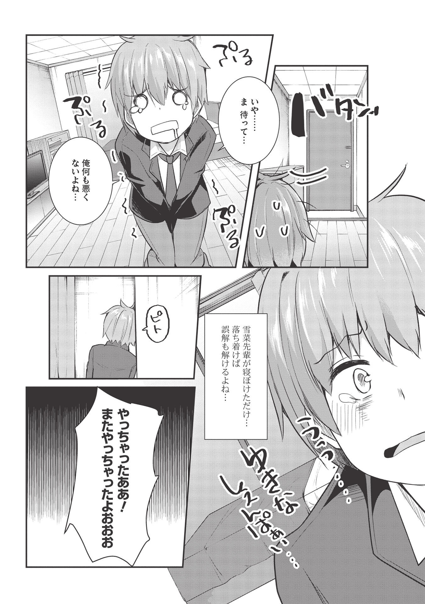 毒舌少女はあまのじゃく 第8話 - Page 12