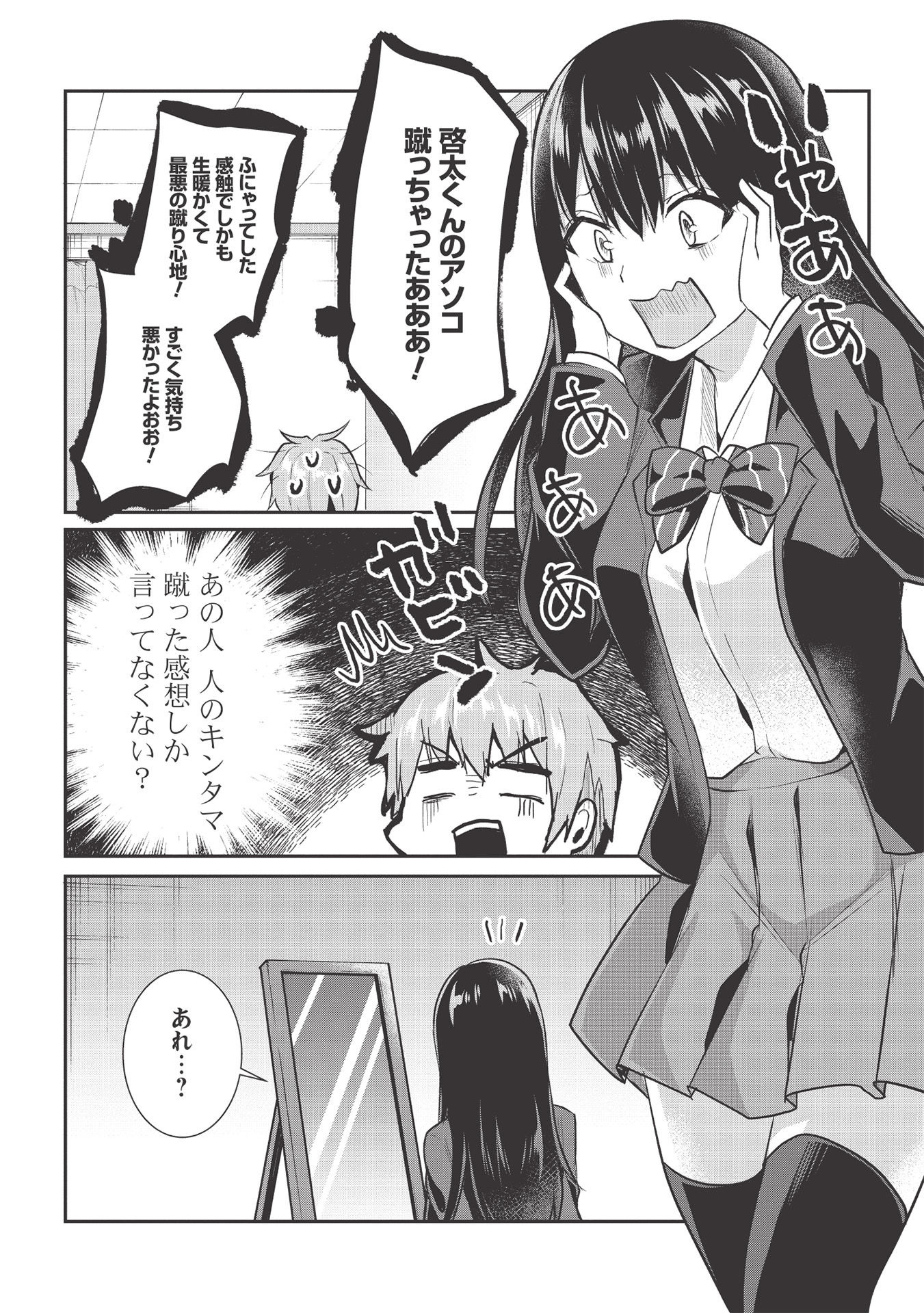 毒舌少女はあまのじゃく 第8話 - Page 13