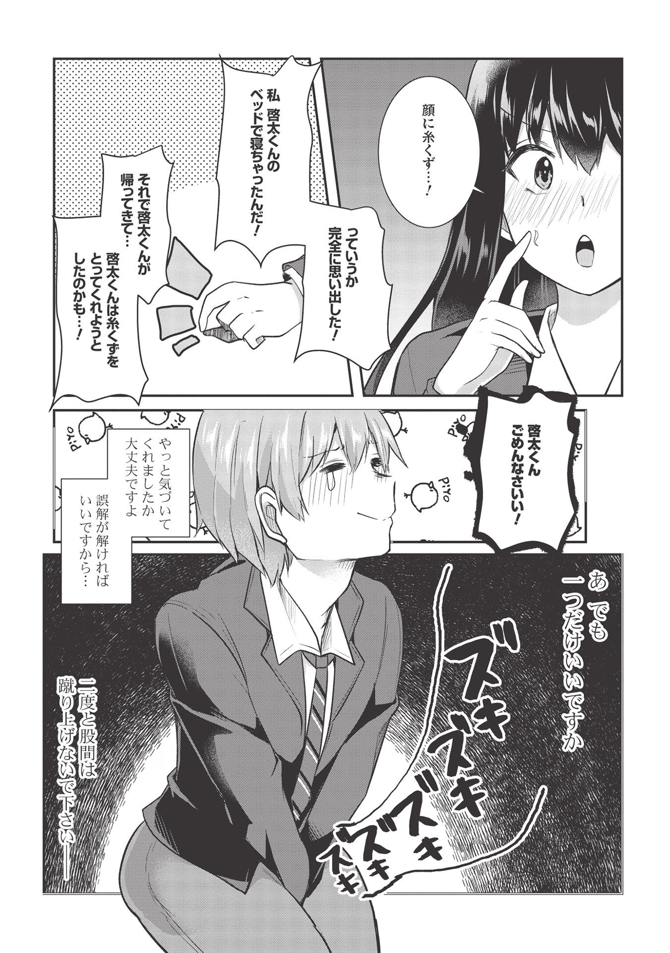 毒舌少女はあまのじゃく 第8話 - Page 14