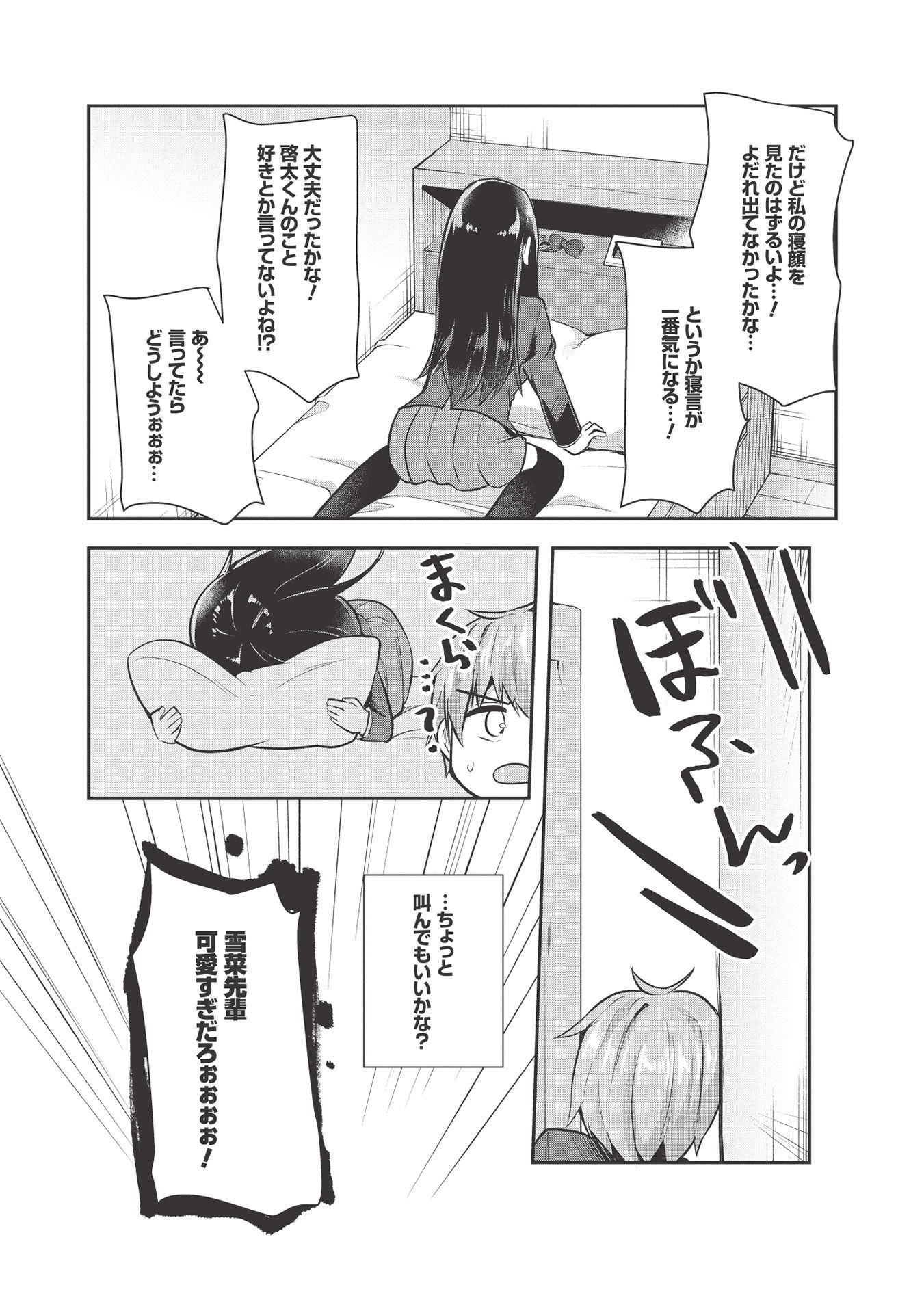 毒舌少女はあまのじゃく 第8話 - Page 15